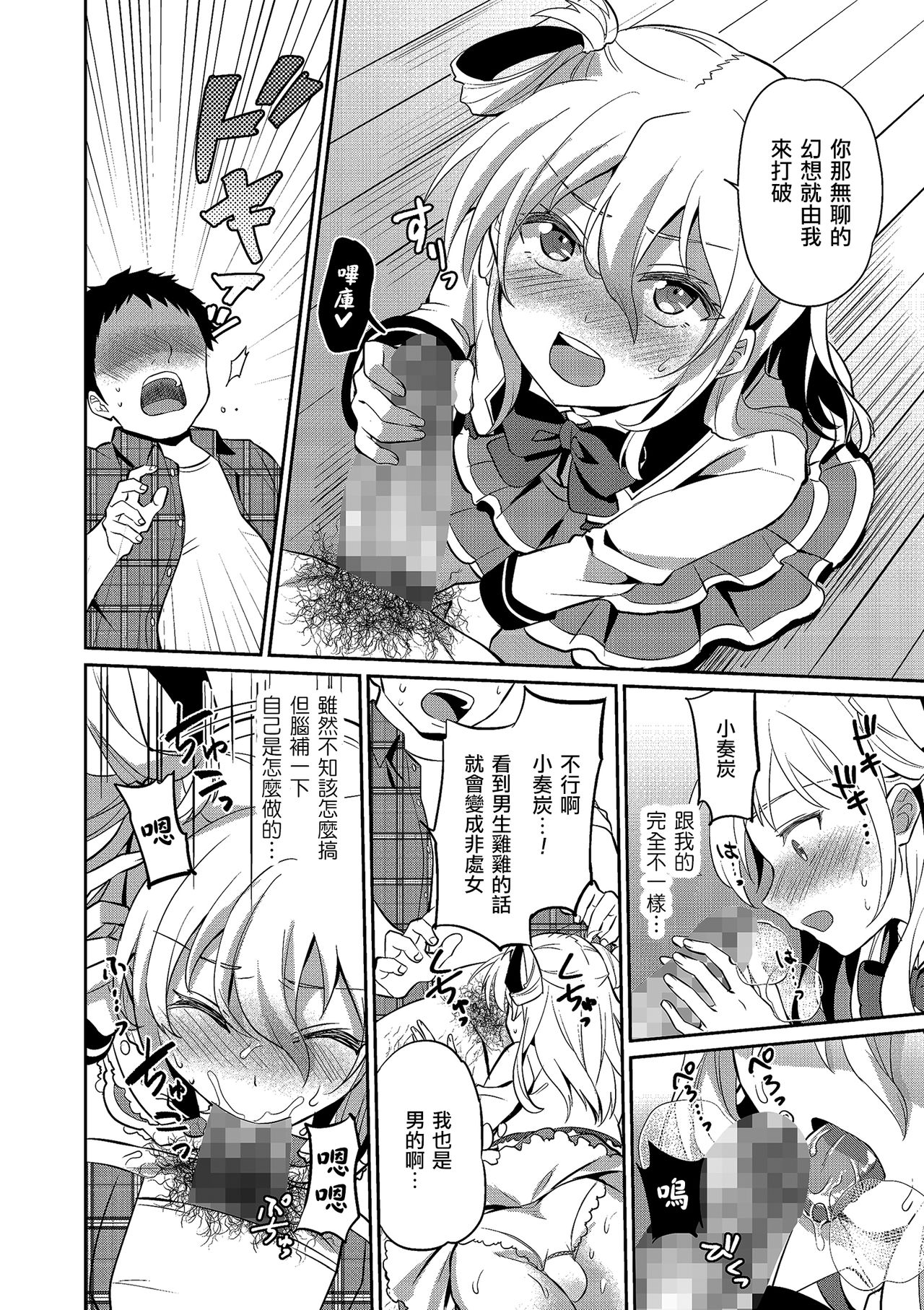 [えるたすく] 世界で一番かわいい僕の奏ちゃん (たまころ) [中国翻訳] [DL版]