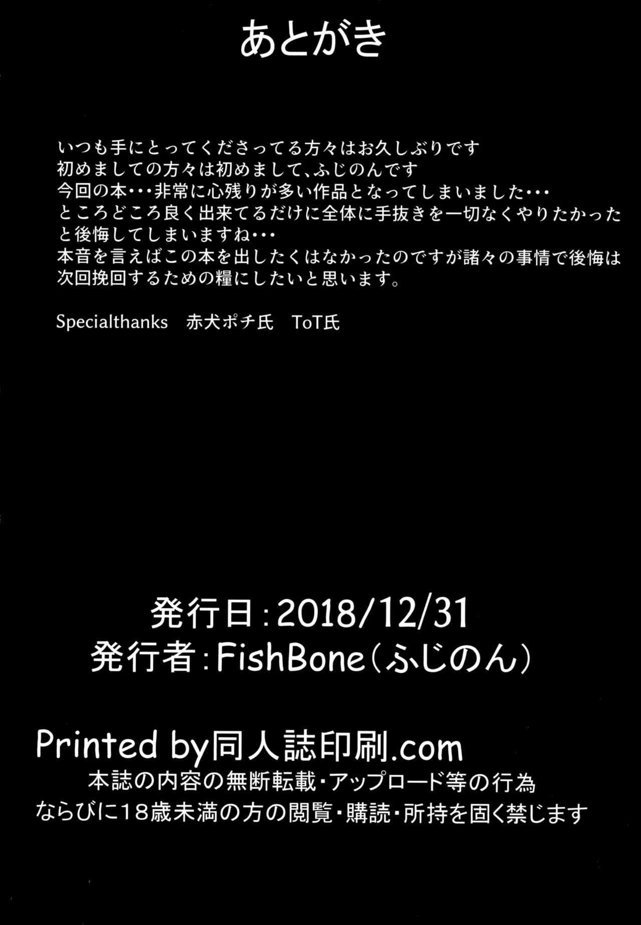 [FishBone (ふじのん)] M.P.vol.18 (Fate/Grand Order) [DL版]