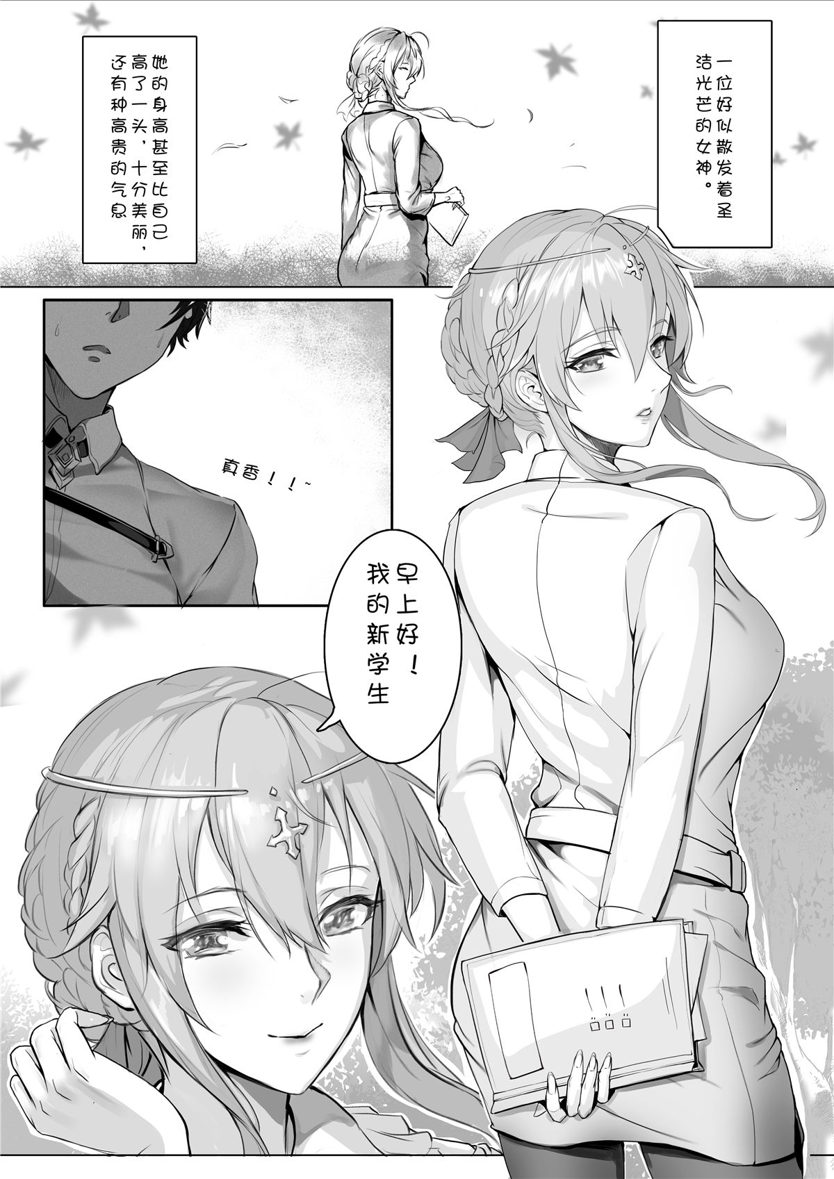 (C95) [Nameless (月の仙人丿)] 教師体験 (Fate/Grand Order) [中国翻訳] [無修正]