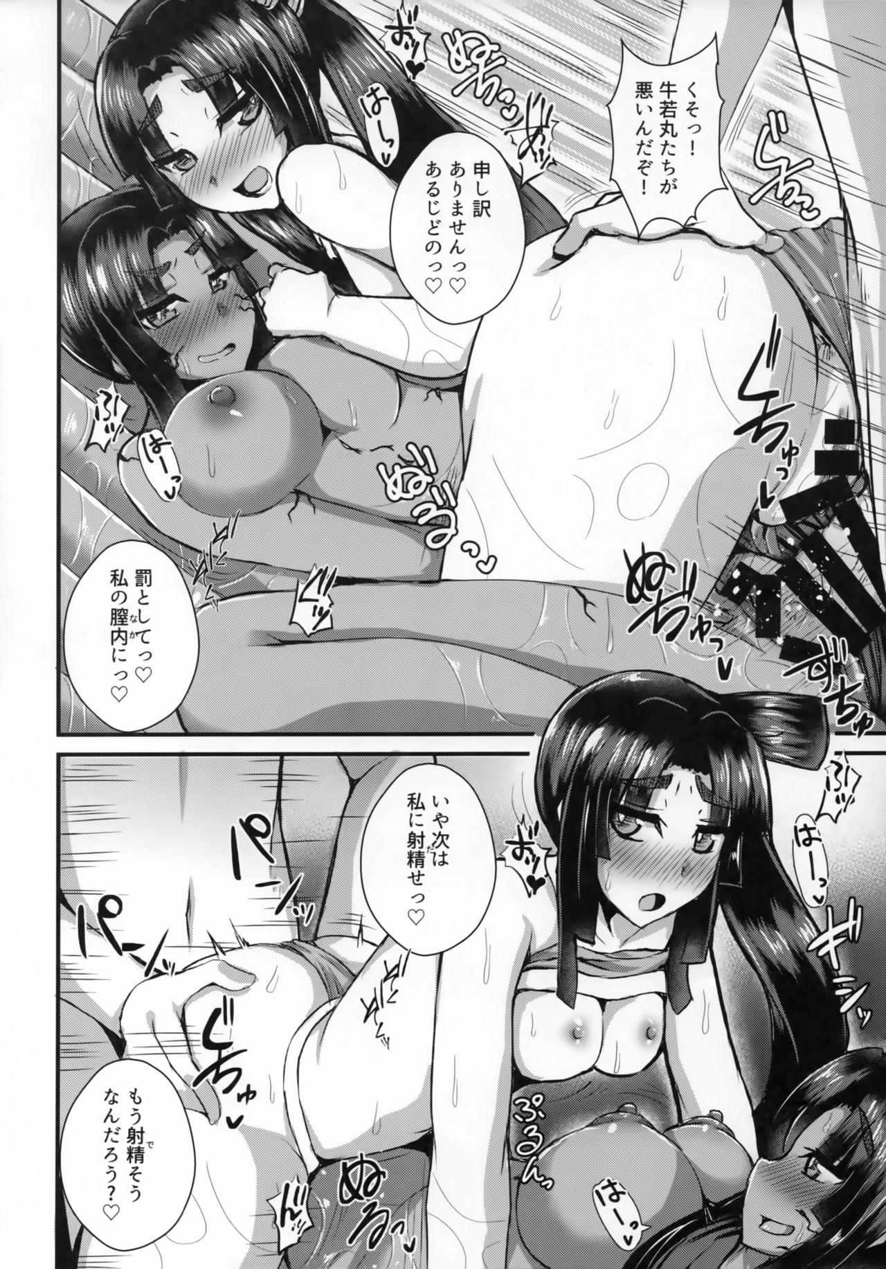 (C95) [不審者罪 (幾枝風児)] 牛若丸、推して参るっ！2 (Fate/Grand Order)