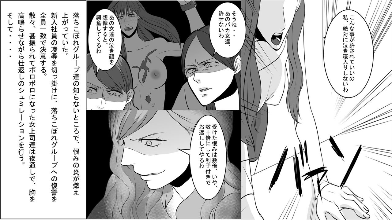 [女による女への陵辱] OL仁美完結編 逆襲の女上司