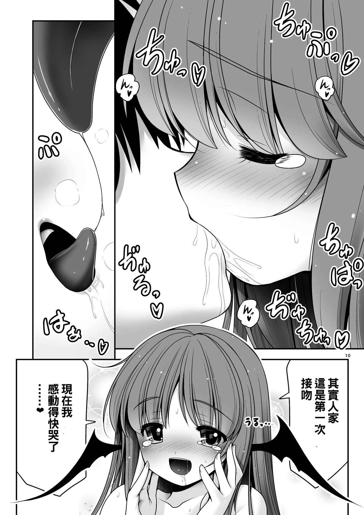 [世捨人な漫画描き (ともきとものり)] ウブな悪魔に手ほどきを (東方Project) [中国翻訳] [DL版]