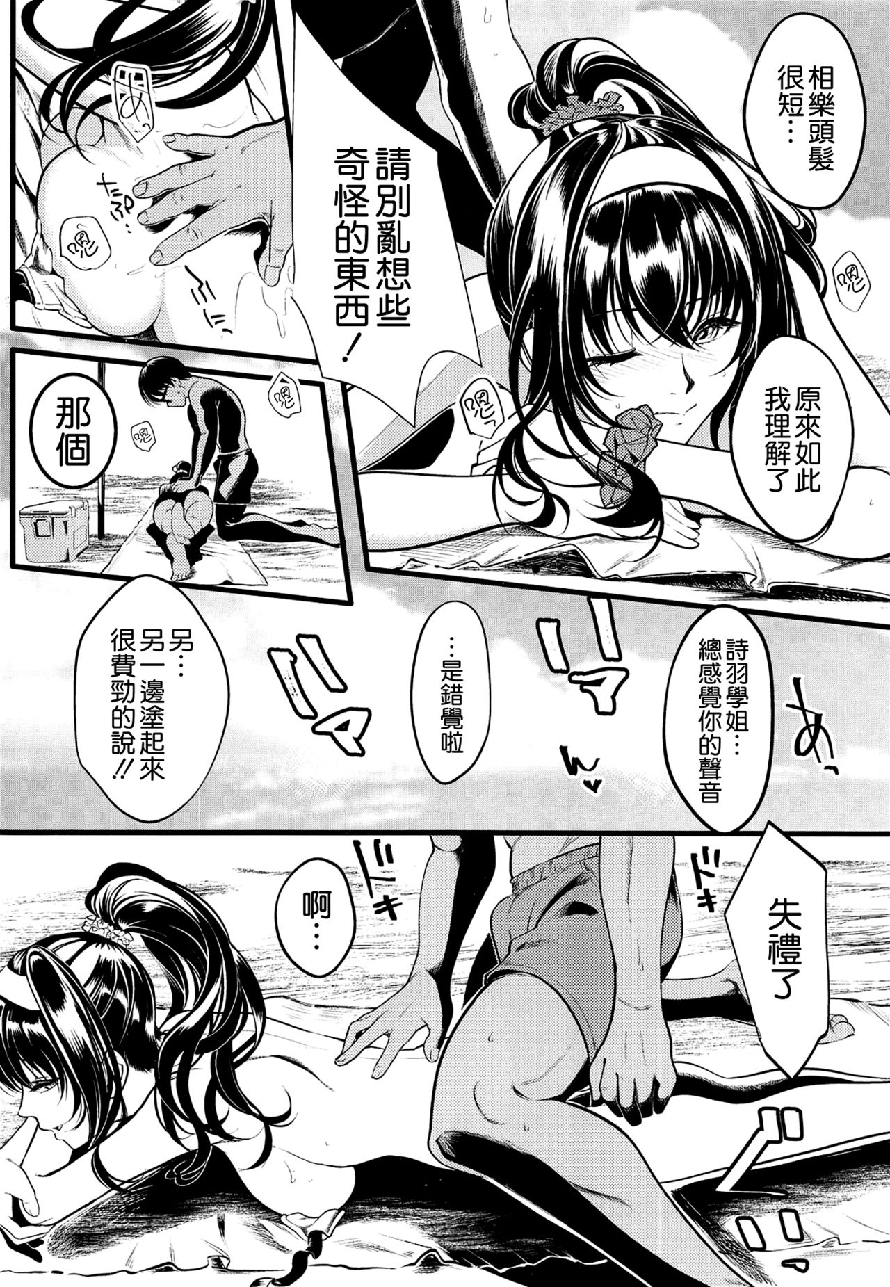 (C95) [町田チェリーボーイズ (クロサワ)] 冴えない男女の暮らしかた4 (冴えない彼女の育てかた) [中国翻訳]