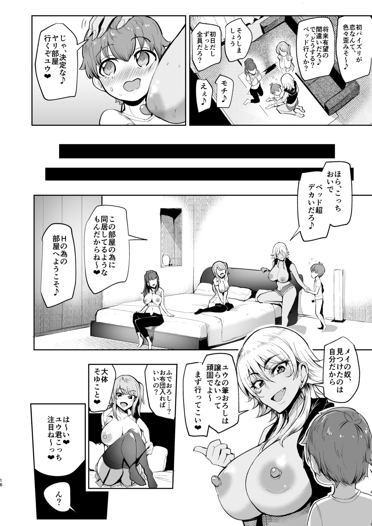 [A極振り (Sian)] お泊りしたのはHなギャルお姉ちゃん達のお家でした [DL版]