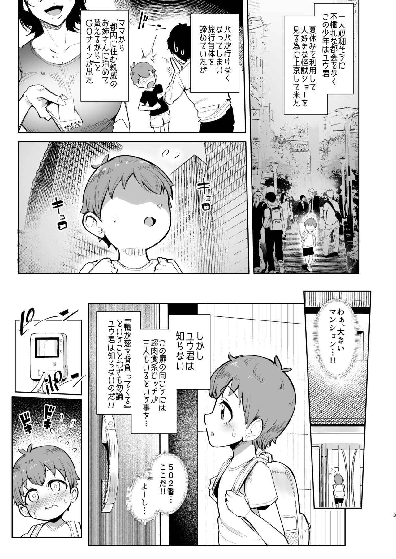 [A極振り (Sian)] お泊りしたのはHなギャルお姉ちゃん達のお家でした [DL版]