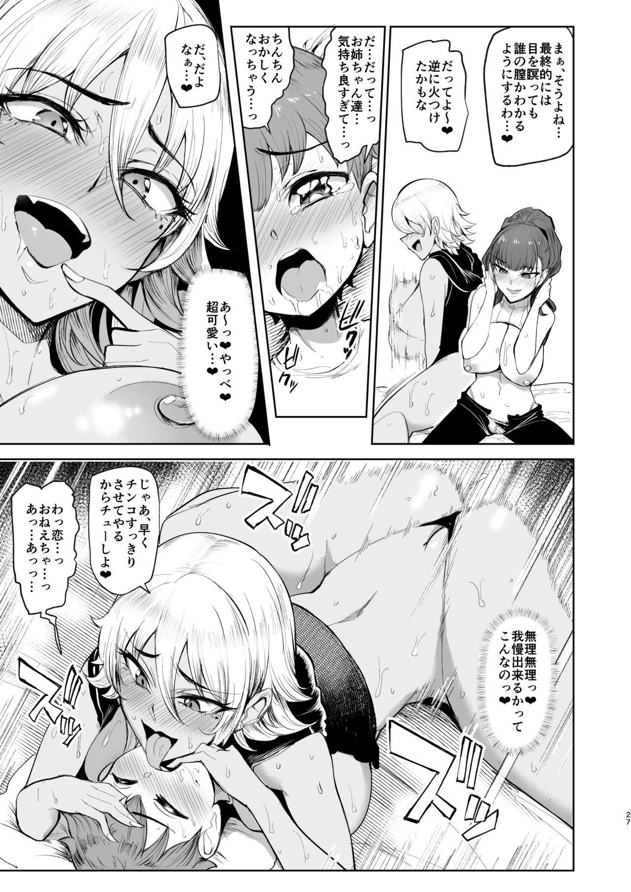 [A極振り (Sian)] お泊りしたのはHなギャルお姉ちゃん達のお家でした [DL版]
