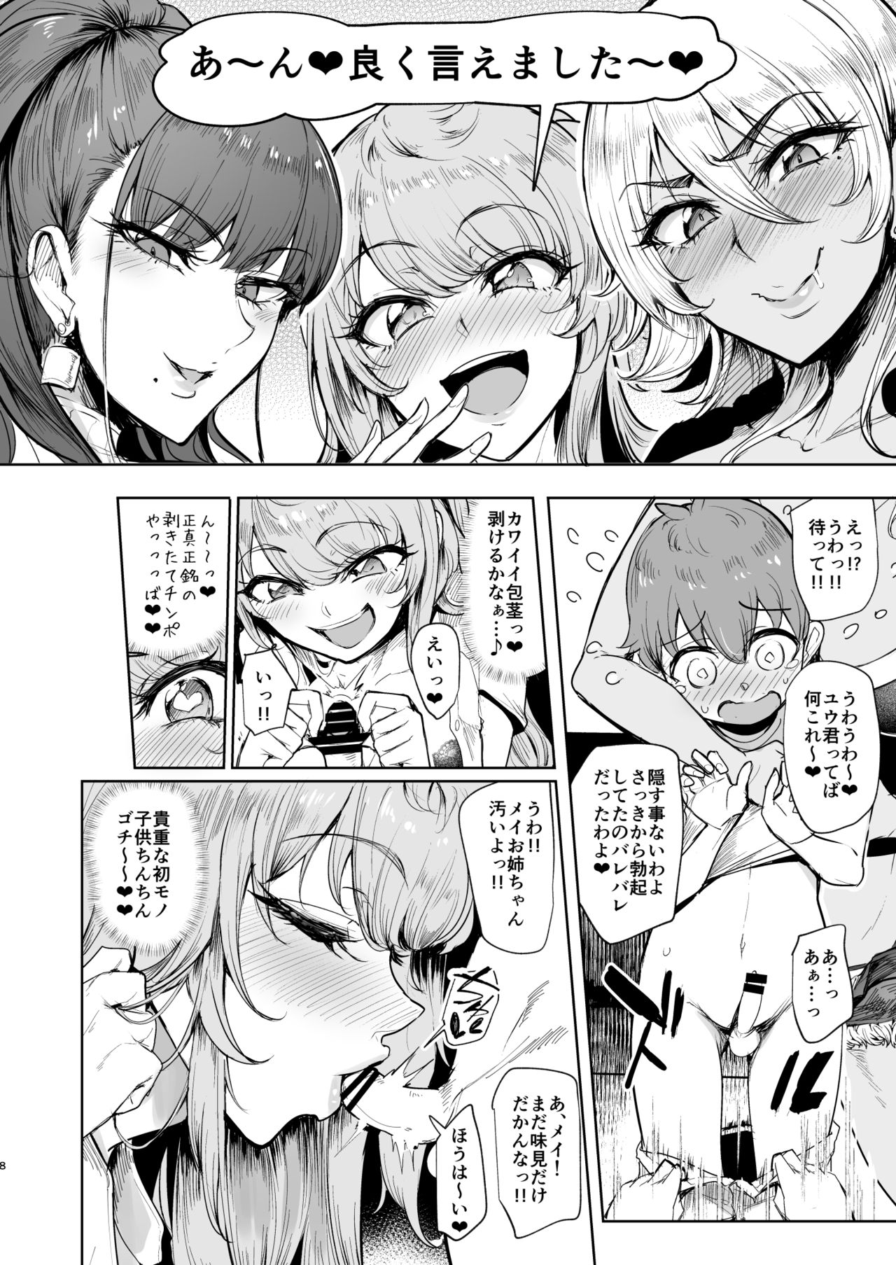 [A極振り (Sian)] お泊りしたのはHなギャルお姉ちゃん達のお家でした [DL版]