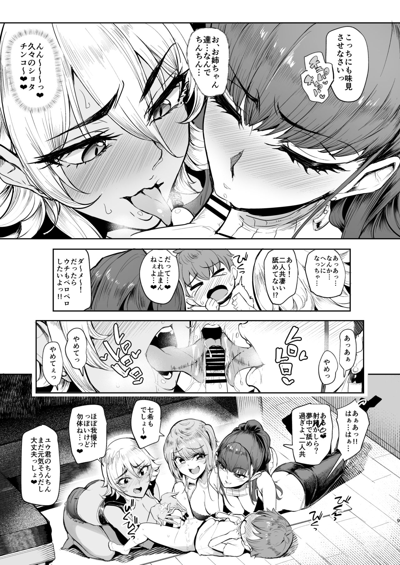 [A極振り (Sian)] お泊りしたのはHなギャルお姉ちゃん達のお家でした [DL版]