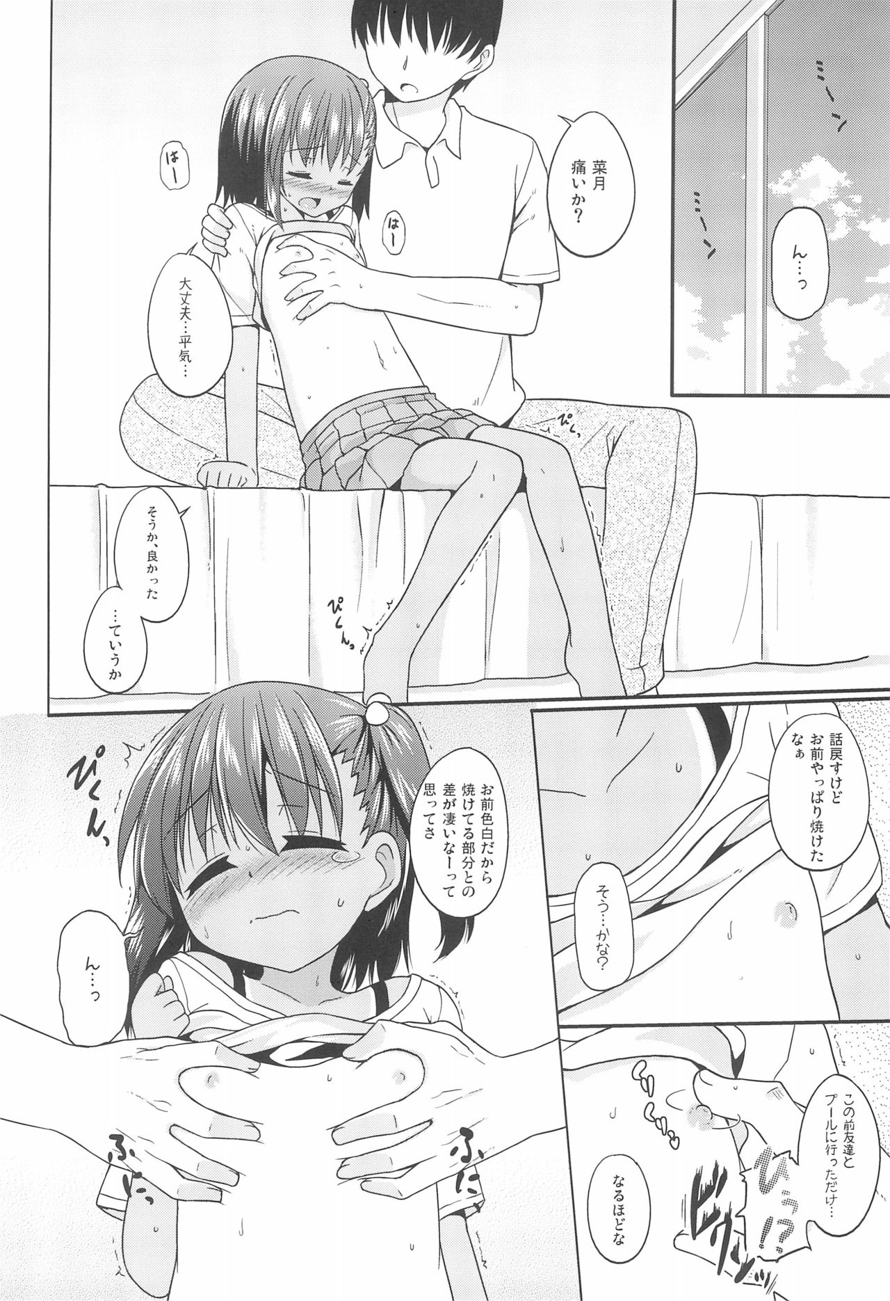 (コミティア113) [とんずら道中 (かざわ)] なつのあと