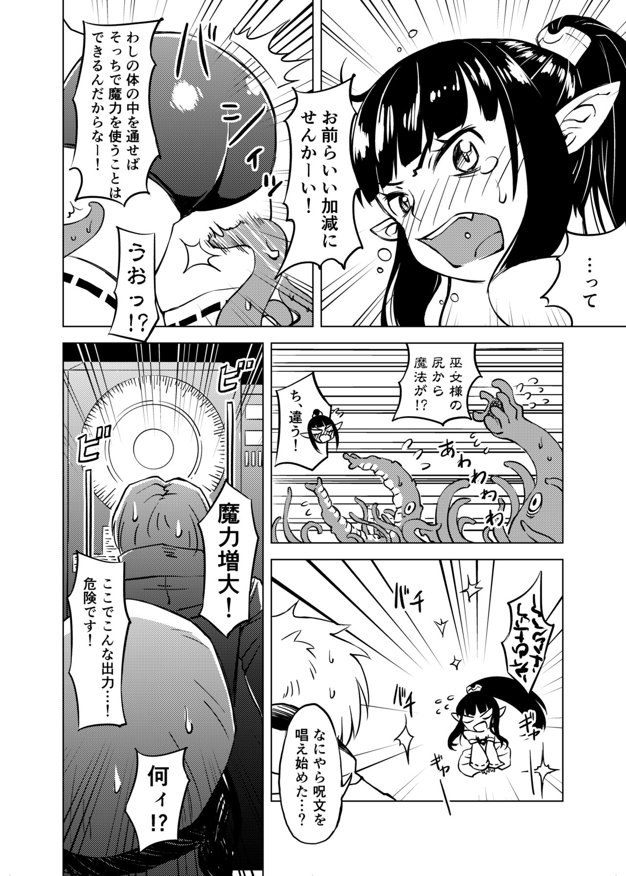 [カメムシ (神鳴る冬)] 触手召喚 [DL版]
