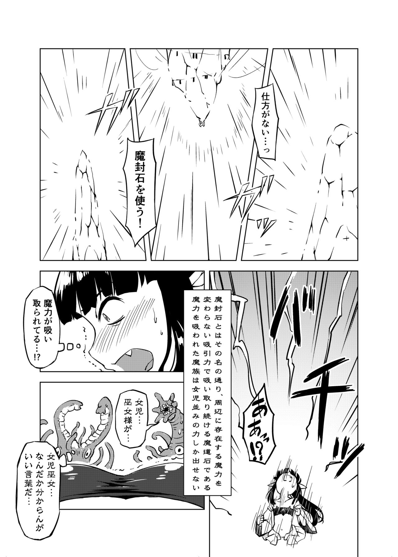 [カメムシ (神鳴る冬)] 触手召喚 [DL版]