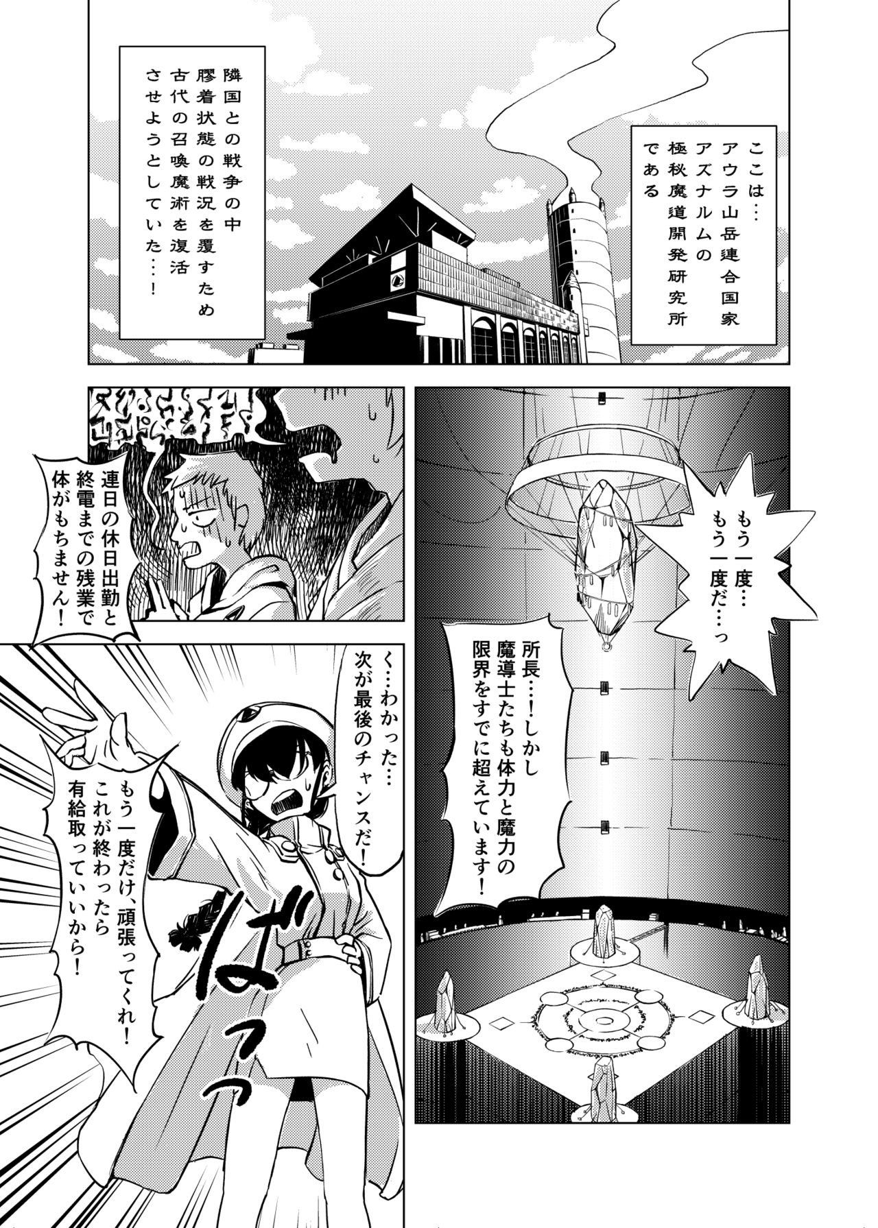 [カメムシ (神鳴る冬)] 触手召喚 [DL版]