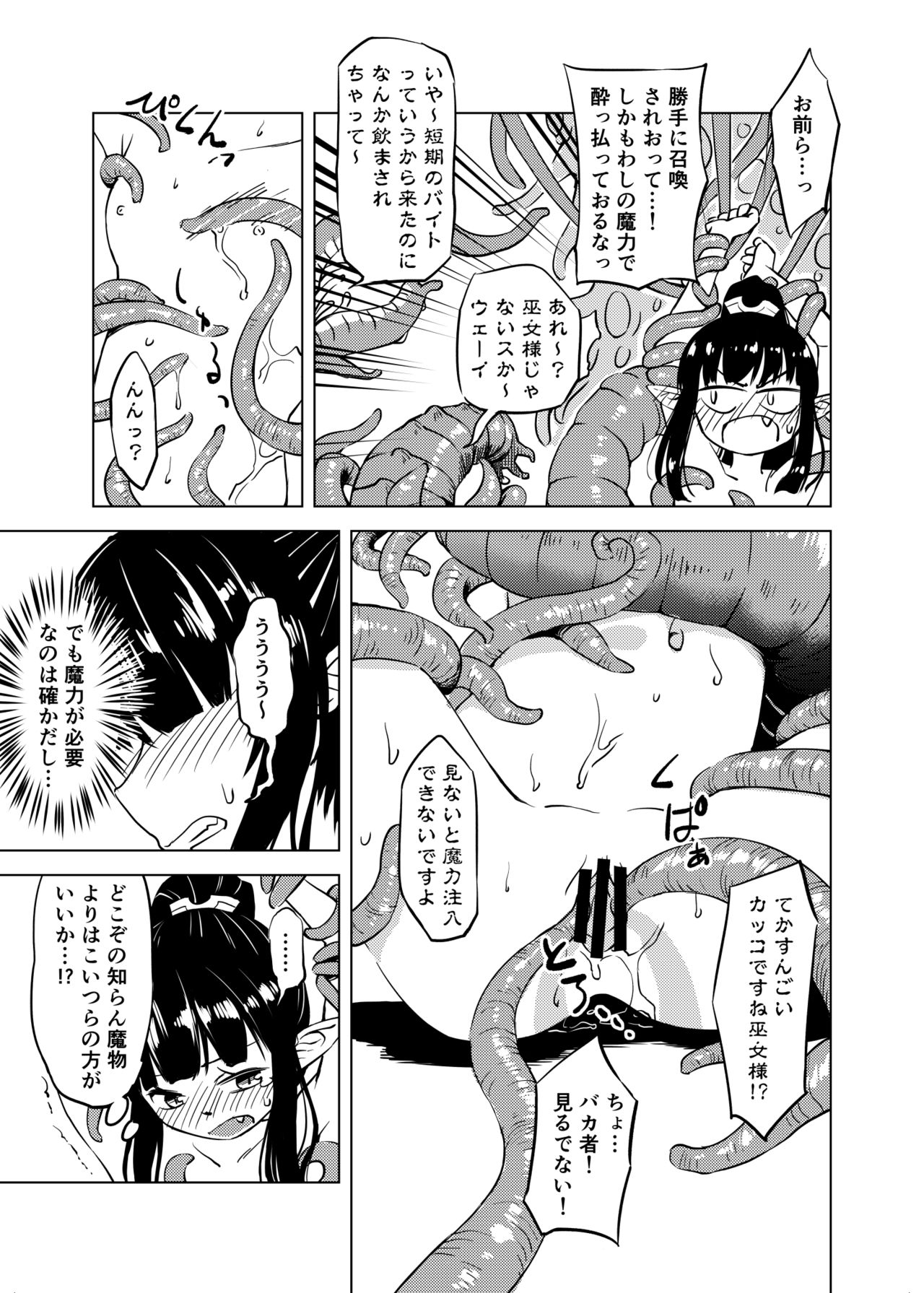 [カメムシ (神鳴る冬)] 触手召喚 [DL版]
