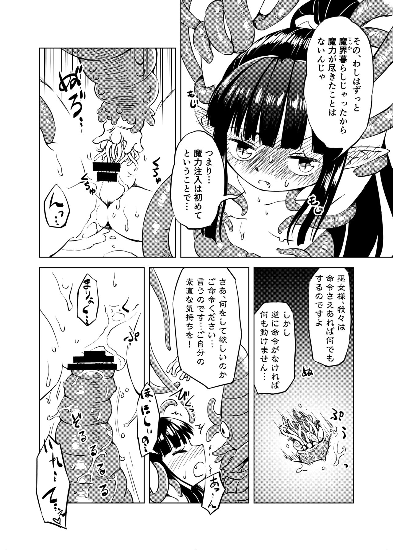 [カメムシ (神鳴る冬)] 触手召喚 [DL版]