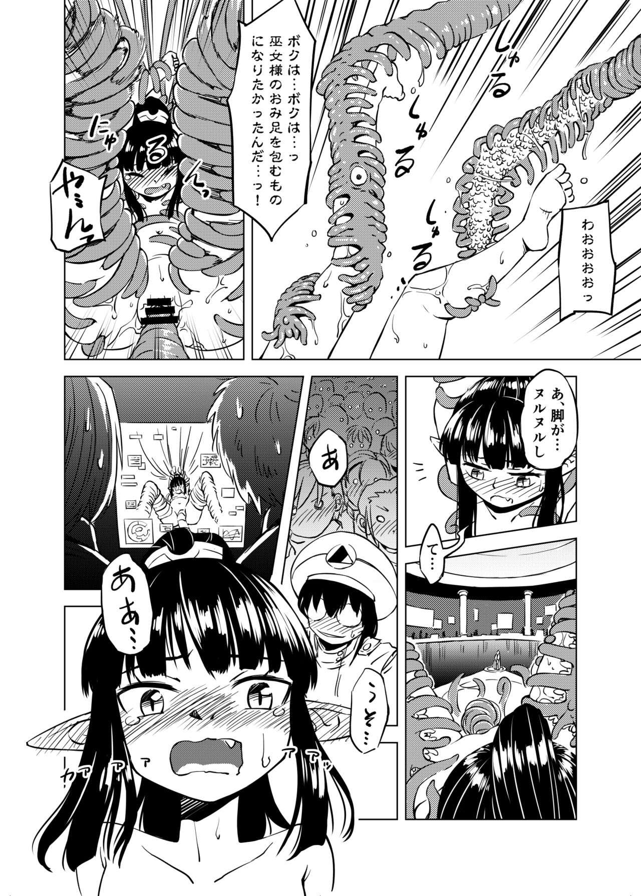 [カメムシ (神鳴る冬)] 触手召喚 [DL版]