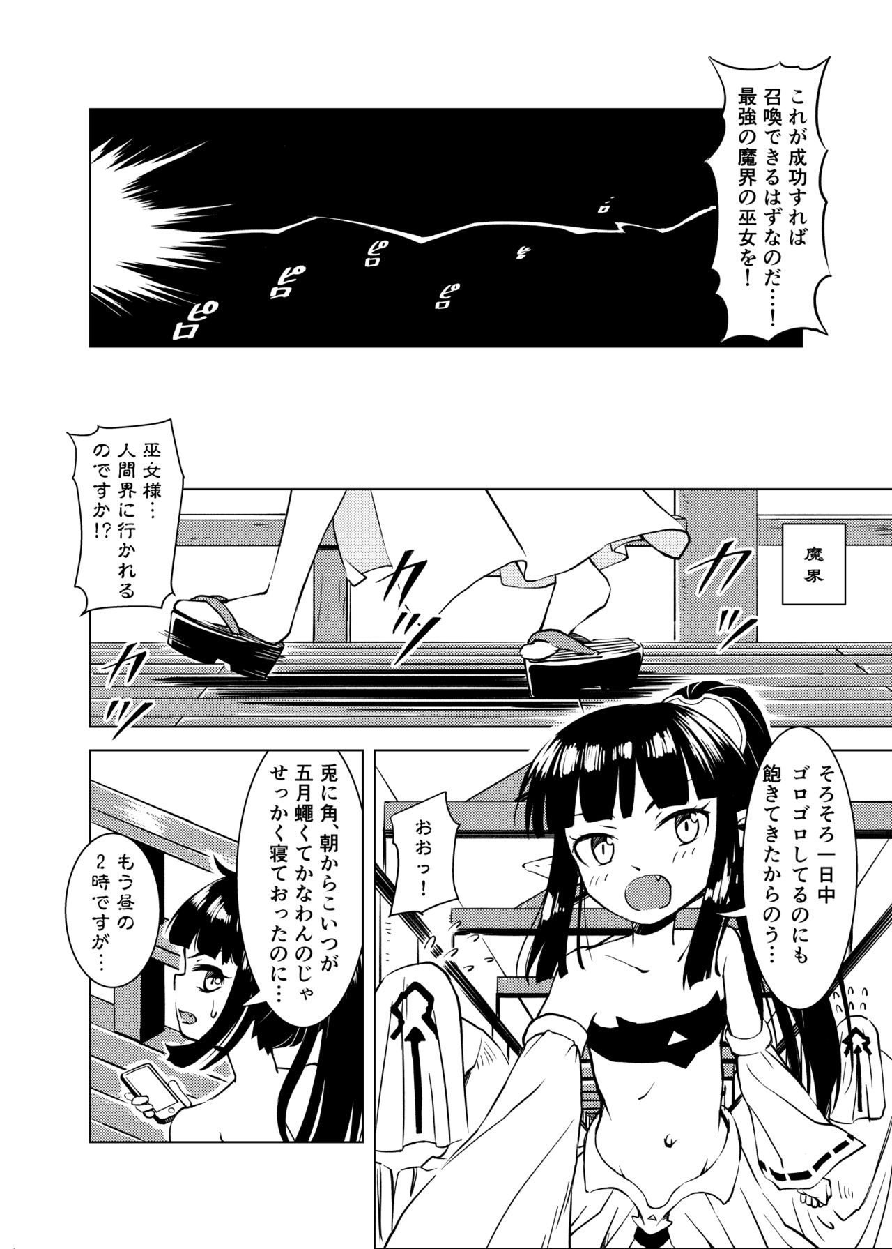 [カメムシ (神鳴る冬)] 触手召喚 [DL版]