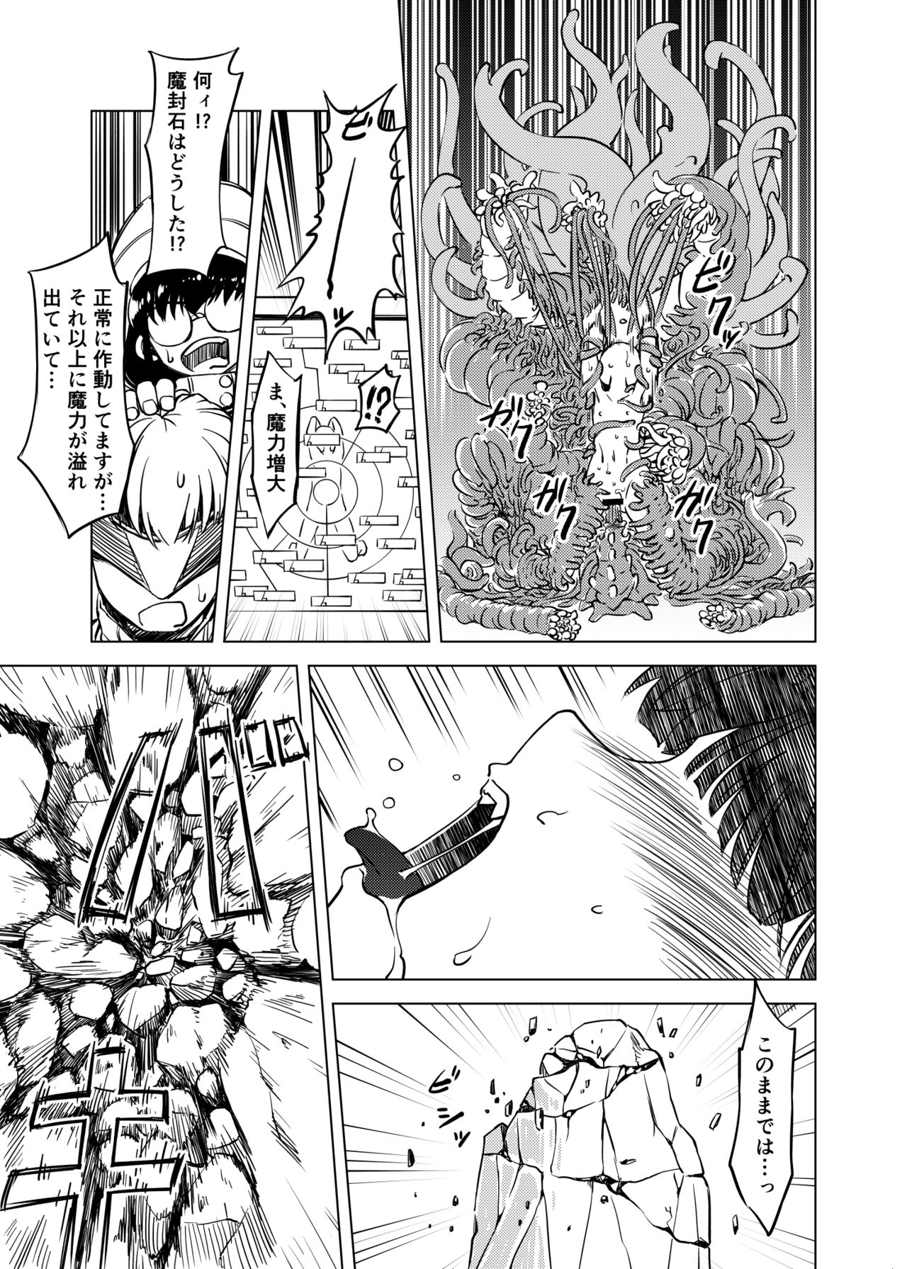 [カメムシ (神鳴る冬)] 触手召喚 [DL版]