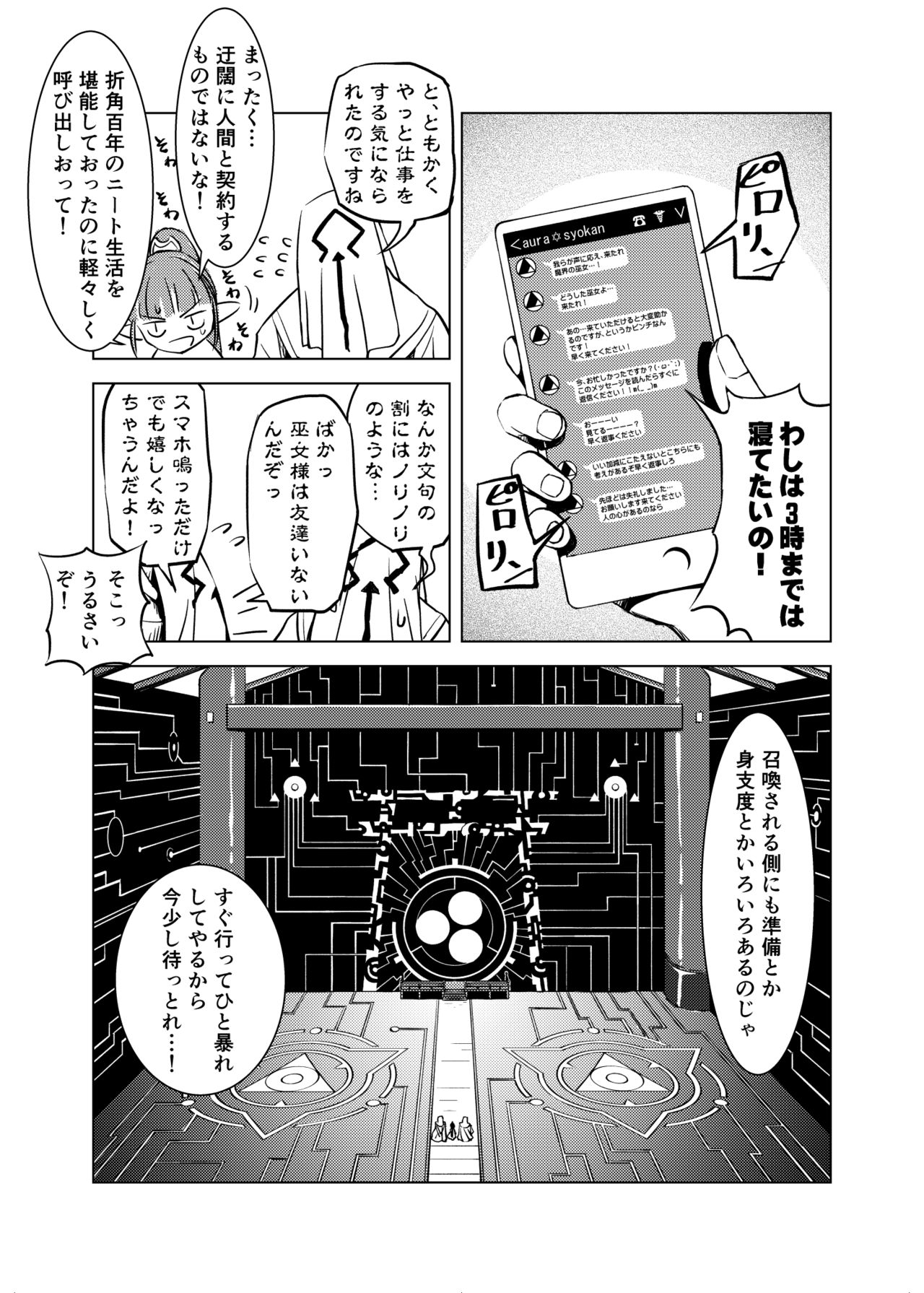 [カメムシ (神鳴る冬)] 触手召喚 [DL版]