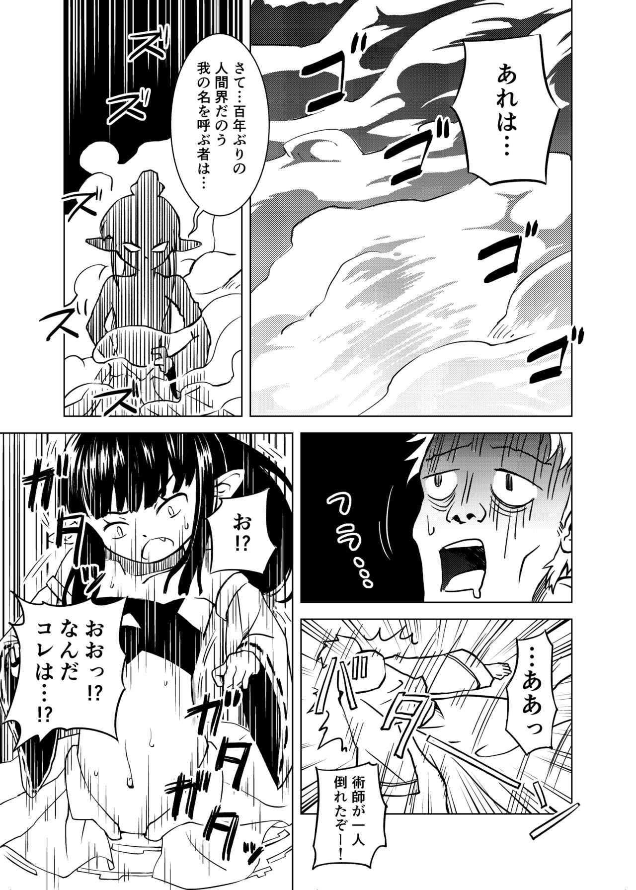 [カメムシ (神鳴る冬)] 触手召喚 [DL版]