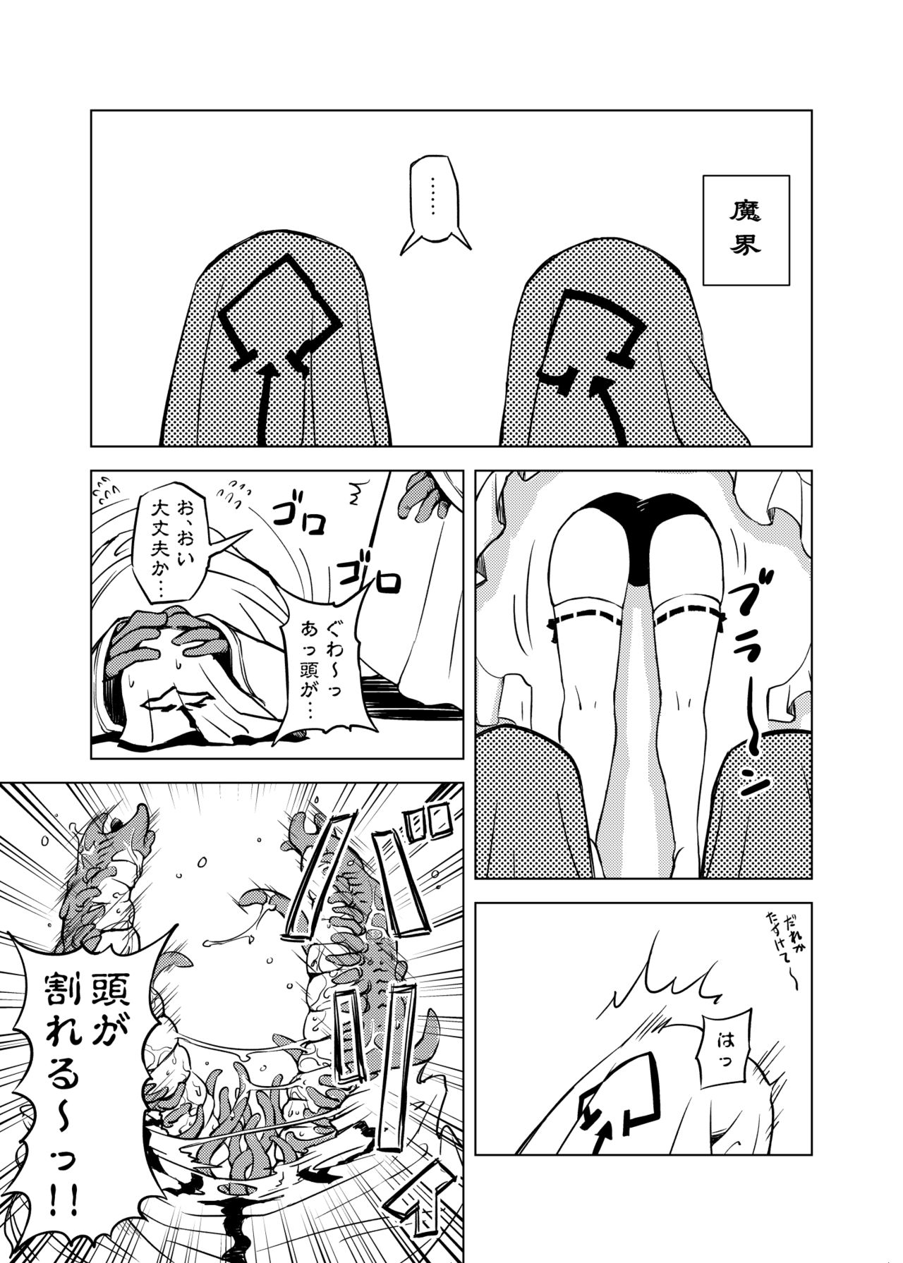 [カメムシ (神鳴る冬)] 触手召喚 [DL版]