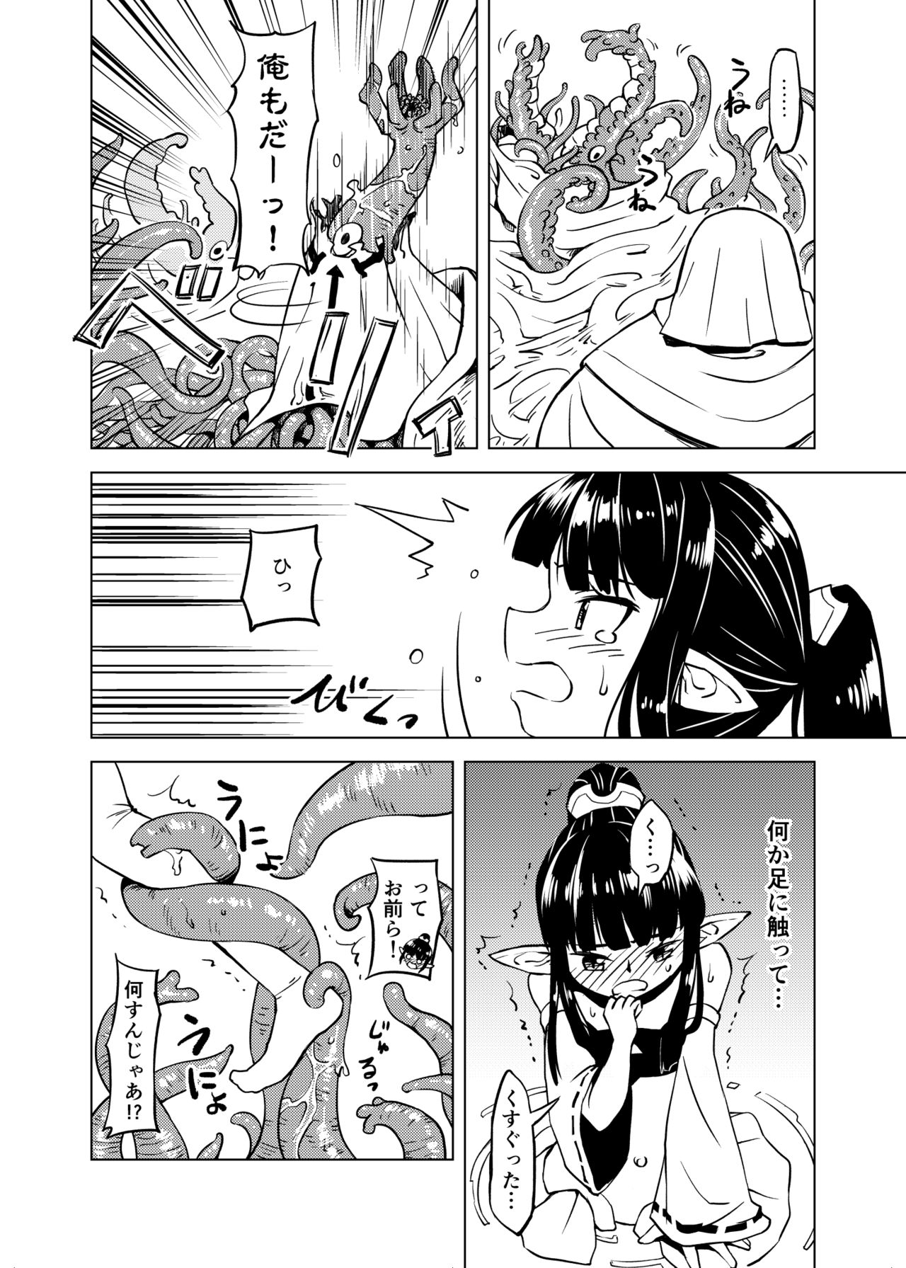 [カメムシ (神鳴る冬)] 触手召喚 [DL版]