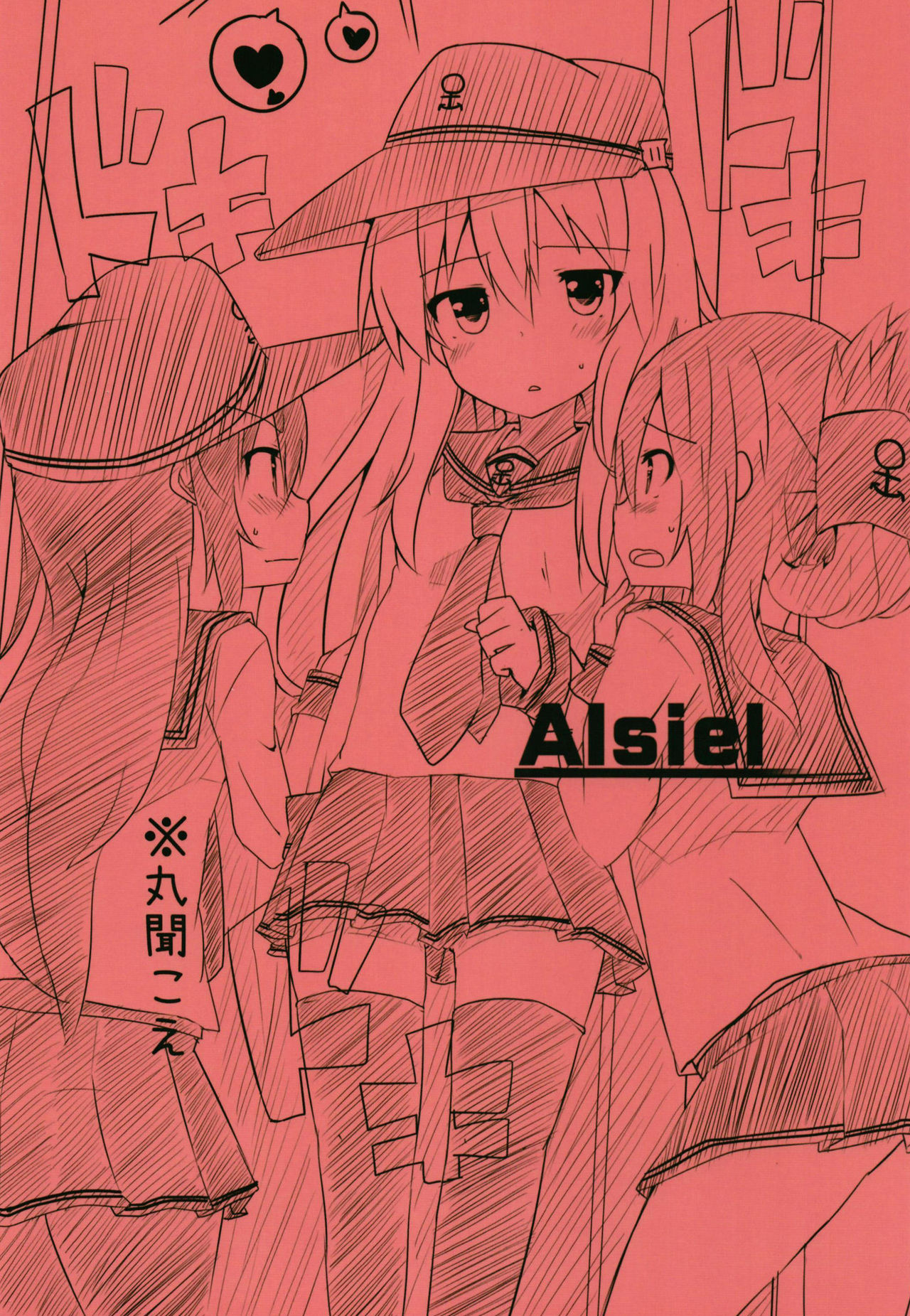 [Alsiel (ゆう)] 頼って甘えていっぱいいっぱい愛して (艦隊これくしょん -艦これ-) [DL版]