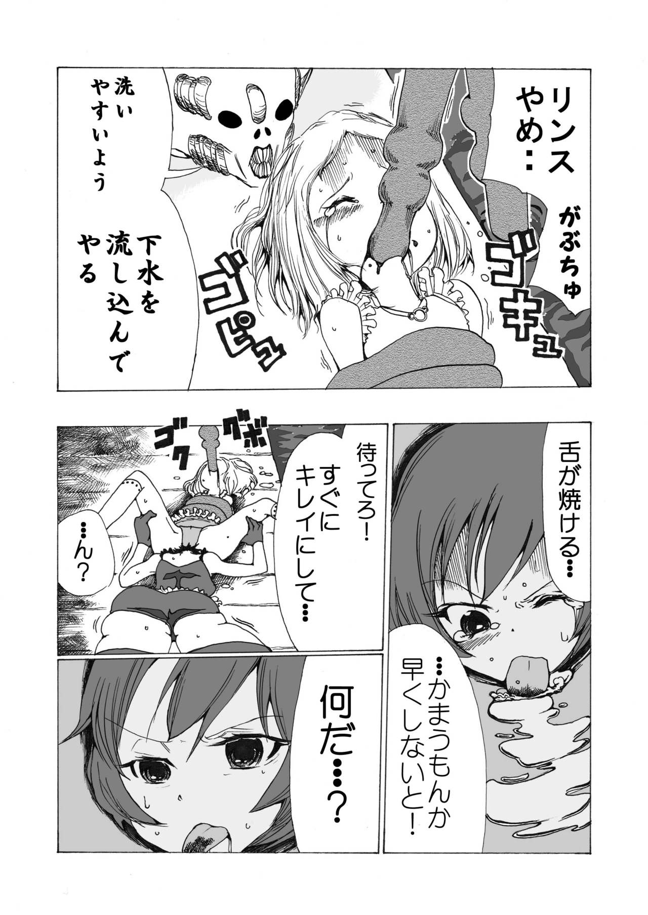 [いちにちアトリエ (ひめいよる)] 魔法少女 下水道に散る