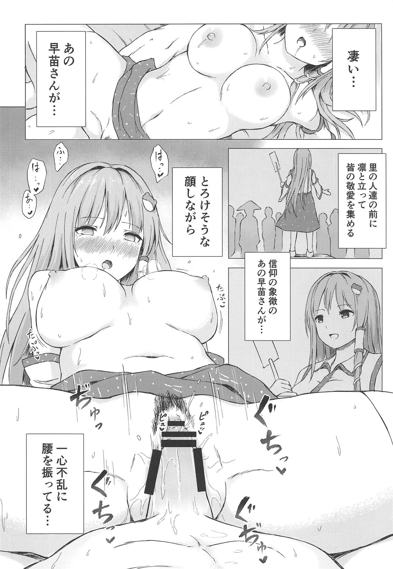 (C95) [てこめんち (てち)] 早苗さんと酔ートナイト (東方Project)