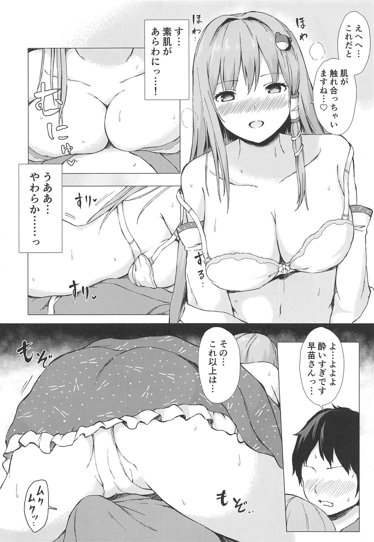 (C95) [てこめんち (てち)] 早苗さんと酔ートナイト (東方Project)