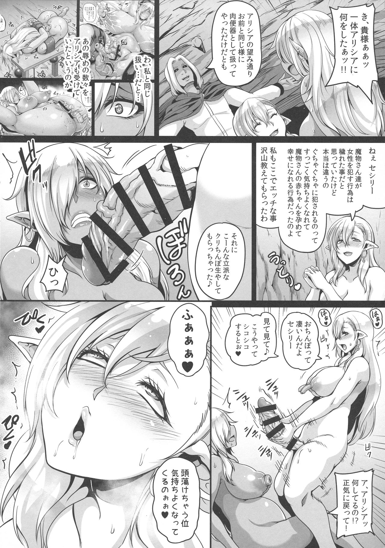 (C95) [てぃらみすたると (一弘)] 闇堕ち隷囚エルフ