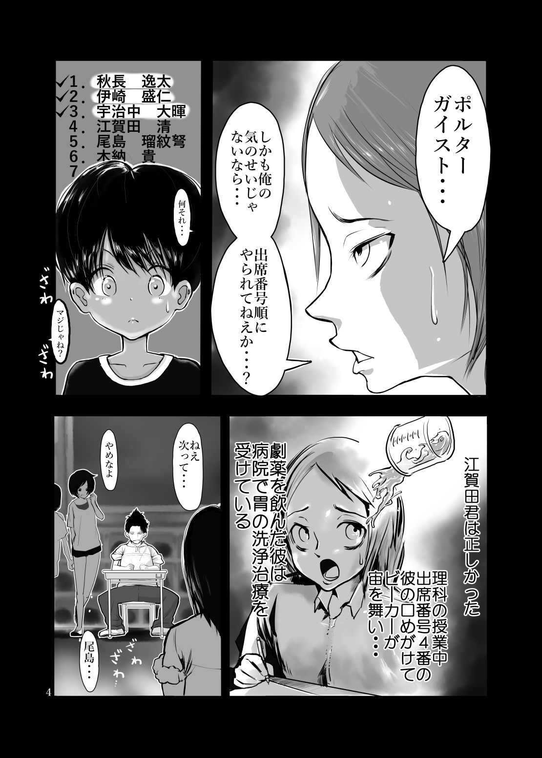 [いちにちアトリエ (ひめいよる)] 絶対絶命少年