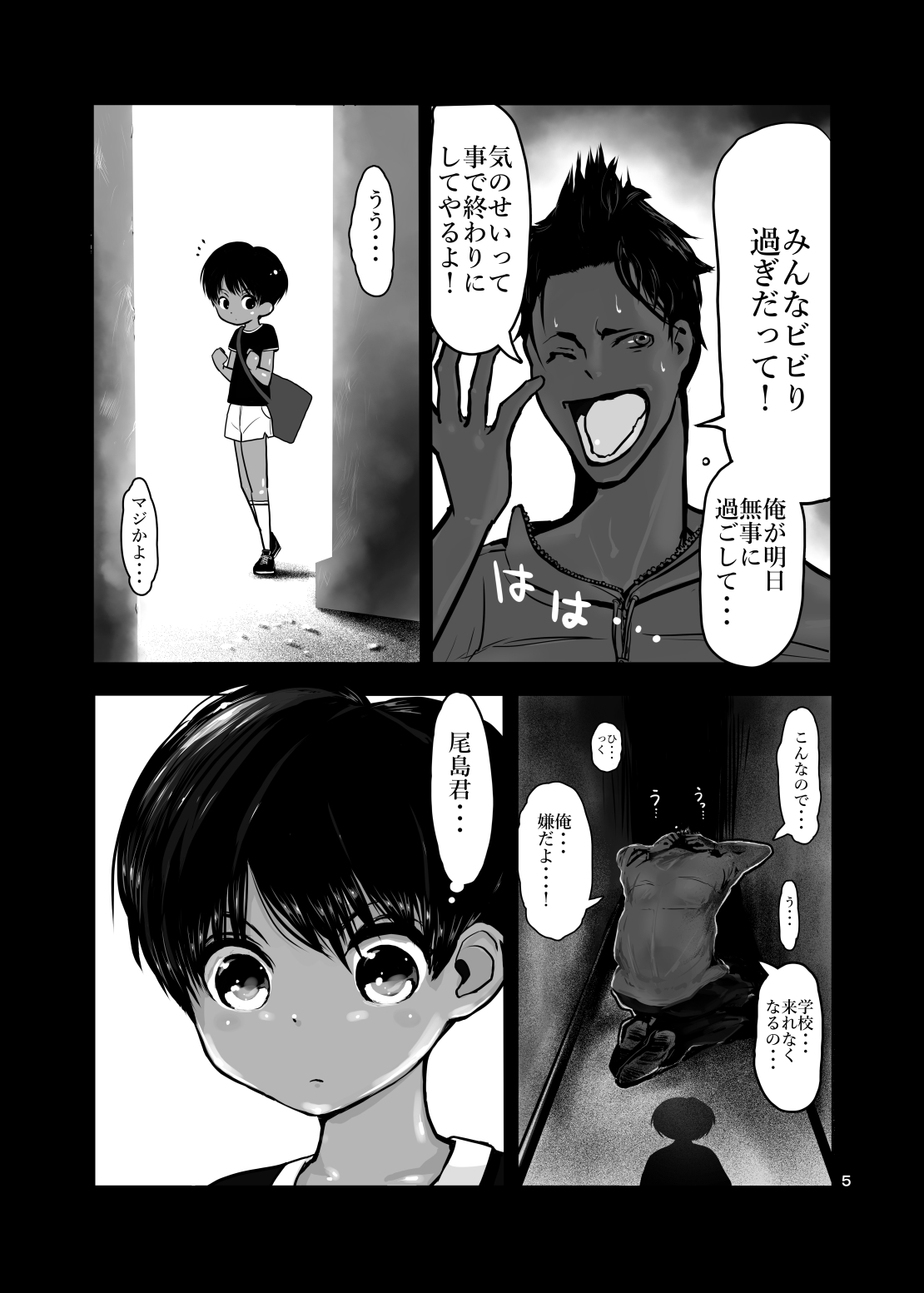 [いちにちアトリエ (ひめいよる)] 絶対絶命少年