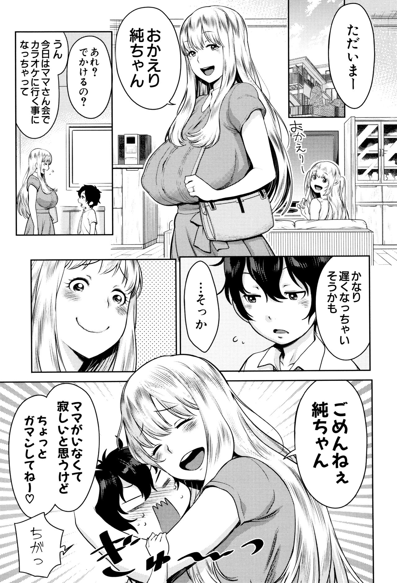 [アガタ] 超おね×パコ³ + 8P小冊子