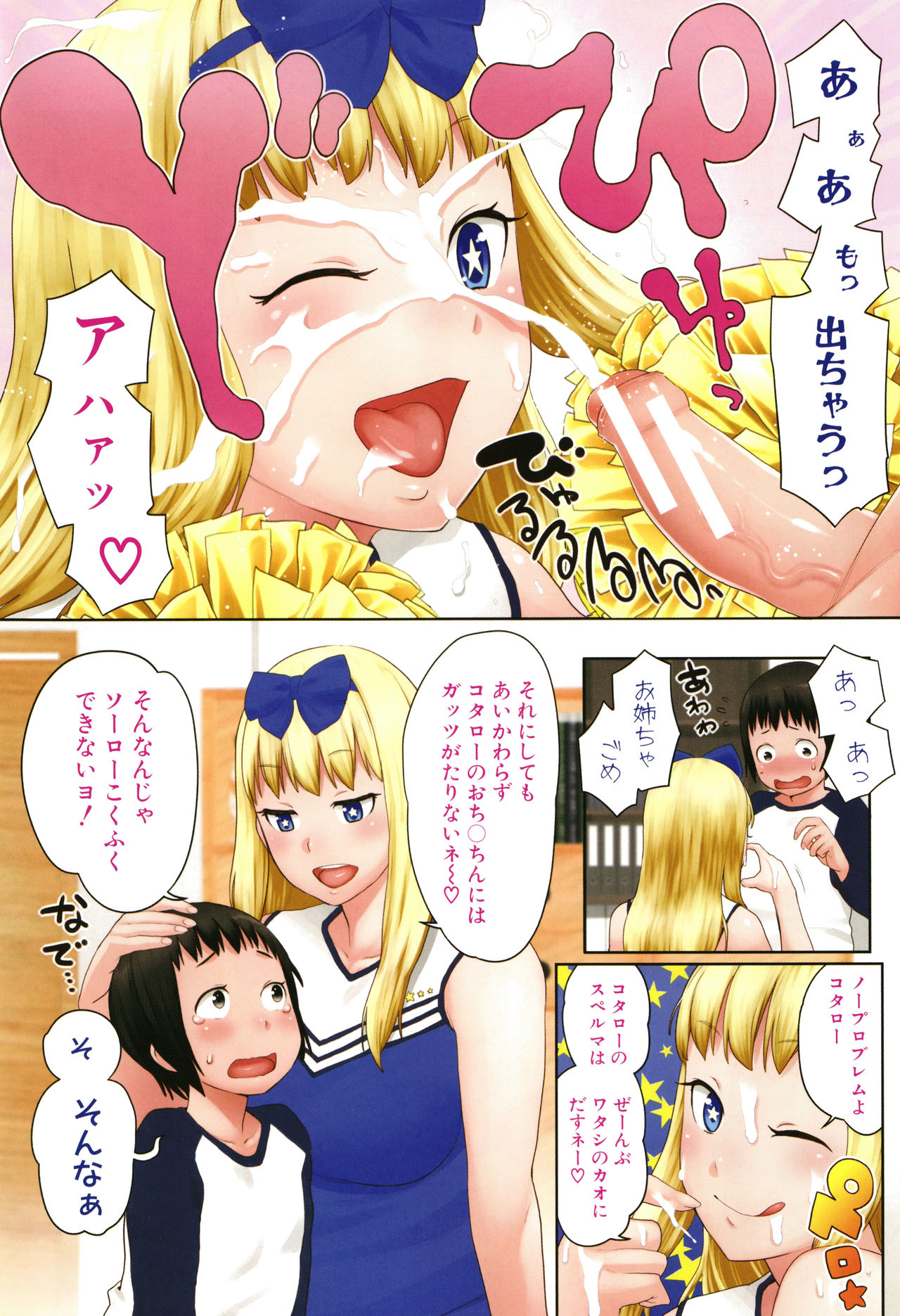 [アガタ] 超おね×パコ³ + 8P小冊子