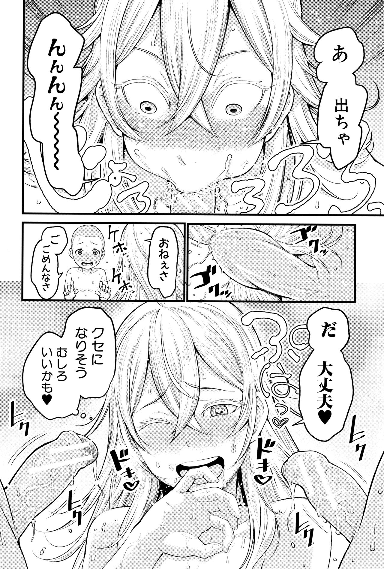 [アガタ] 超おね×パコ³ + 8P小冊子