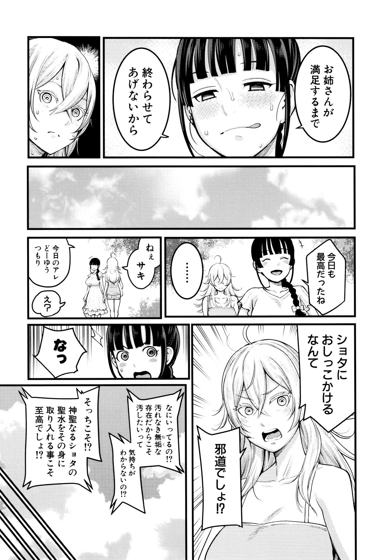 [アガタ] 超おね×パコ³ + 8P小冊子