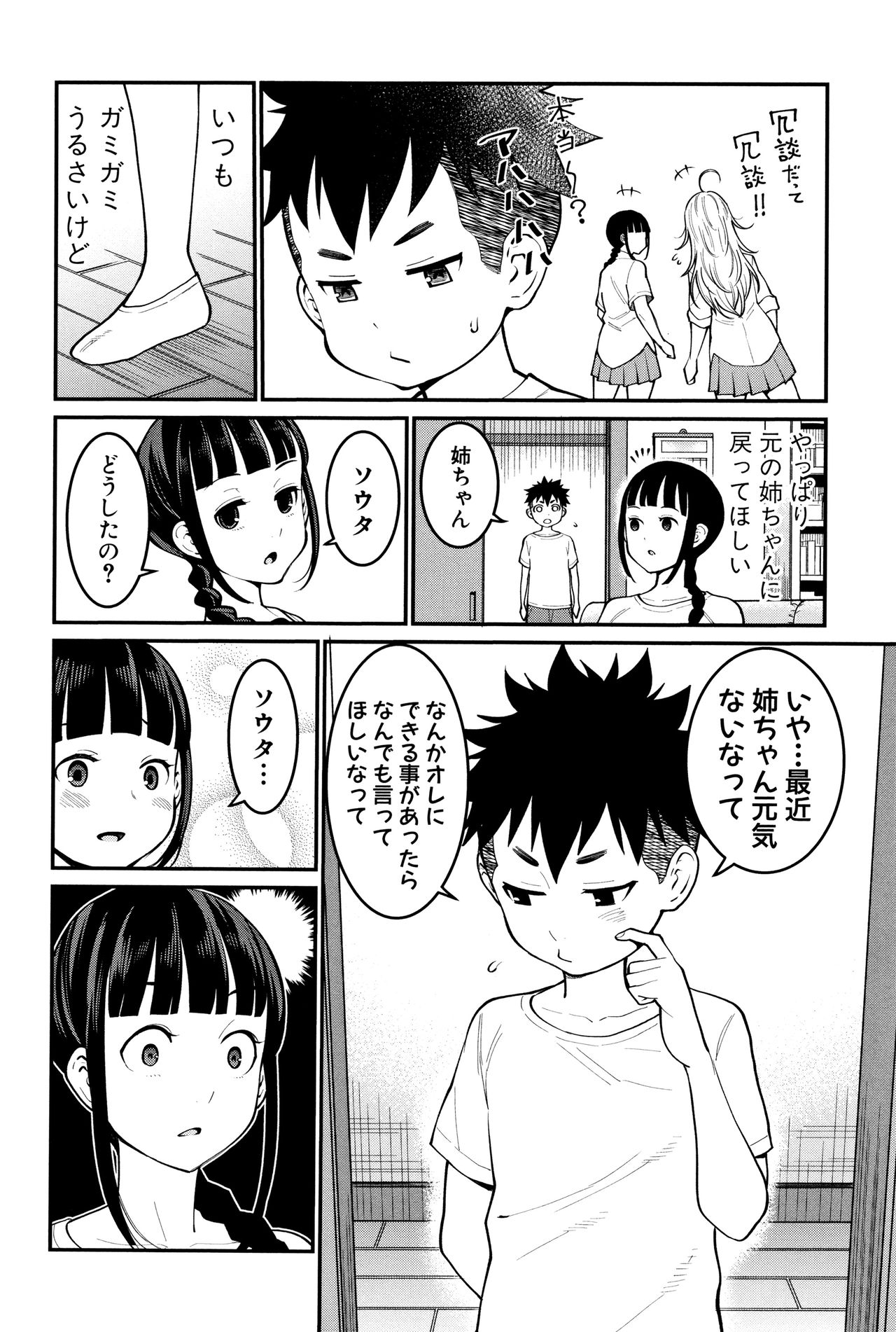 [アガタ] 超おね×パコ³ + 8P小冊子