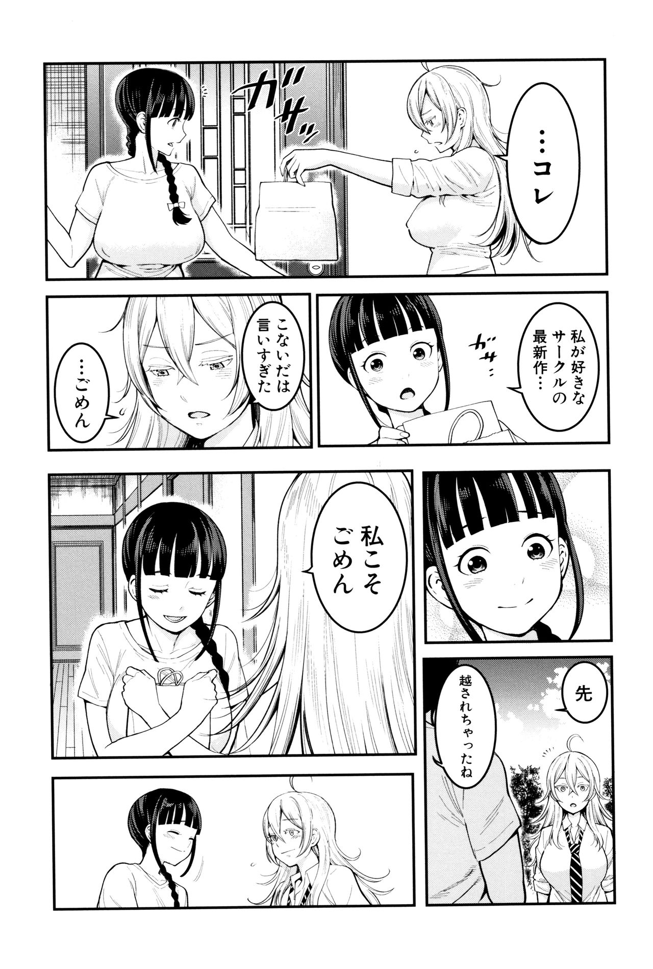 [アガタ] 超おね×パコ³ + 8P小冊子