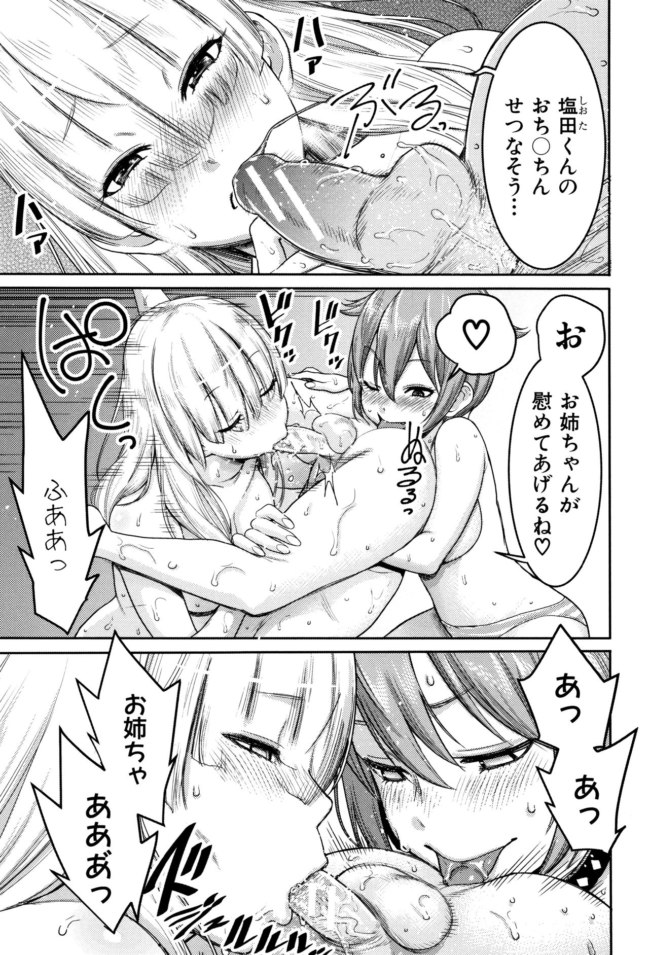 [アガタ] 超おね×パコ³ + 8P小冊子