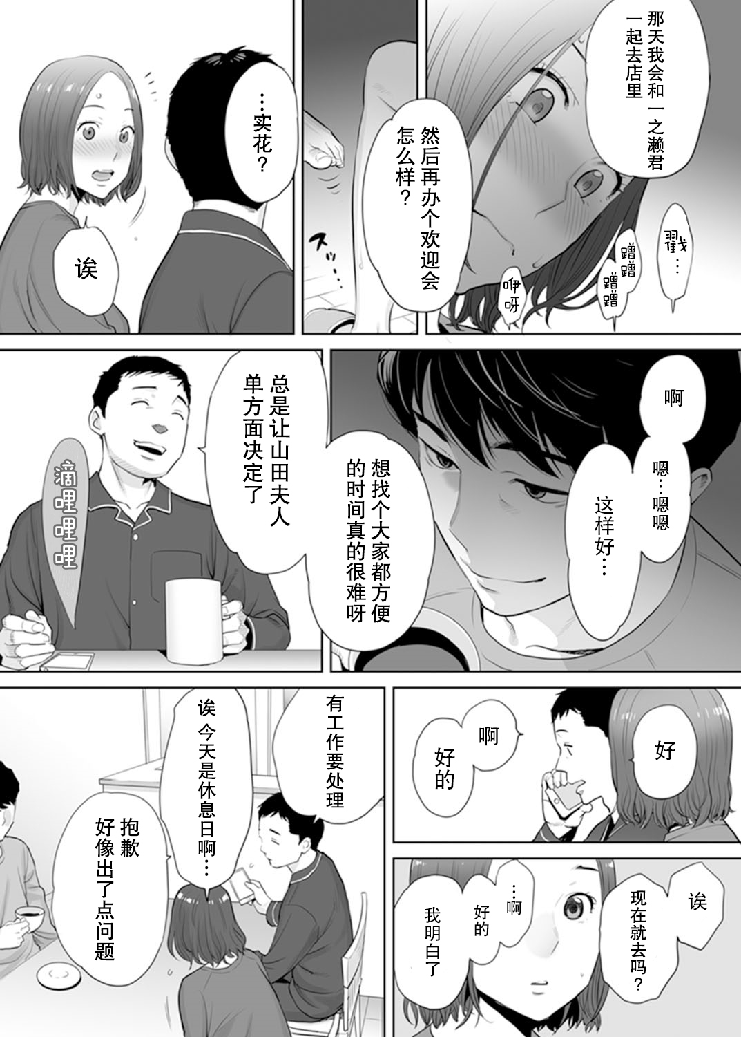 [桂あいり] 「夫の部下にイかされちゃう…」抗えず感じてしまう不倫妻 1 [中国翻訳]