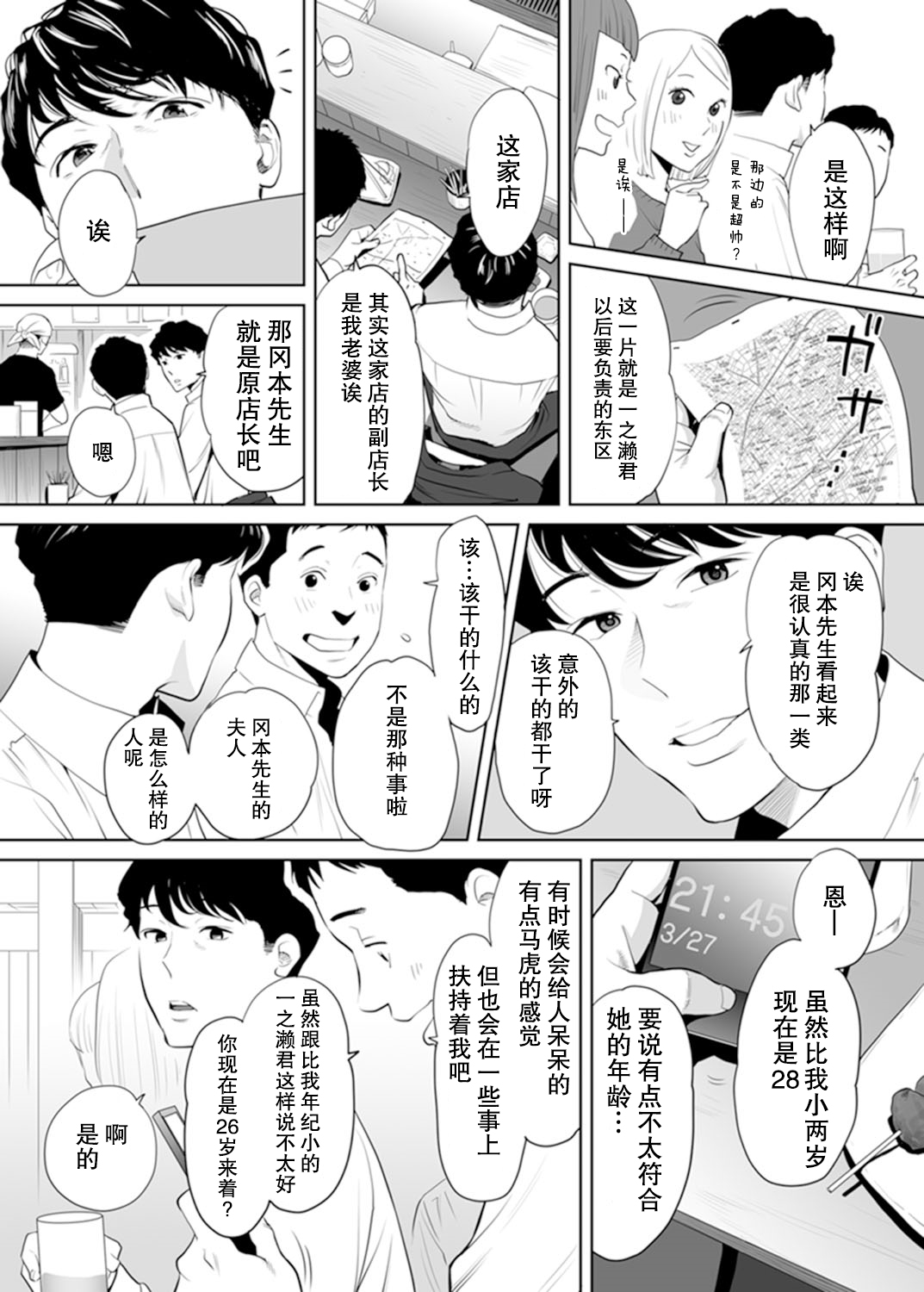 [桂あいり] 「夫の部下にイかされちゃう…」抗えず感じてしまう不倫妻 1 [中国翻訳]