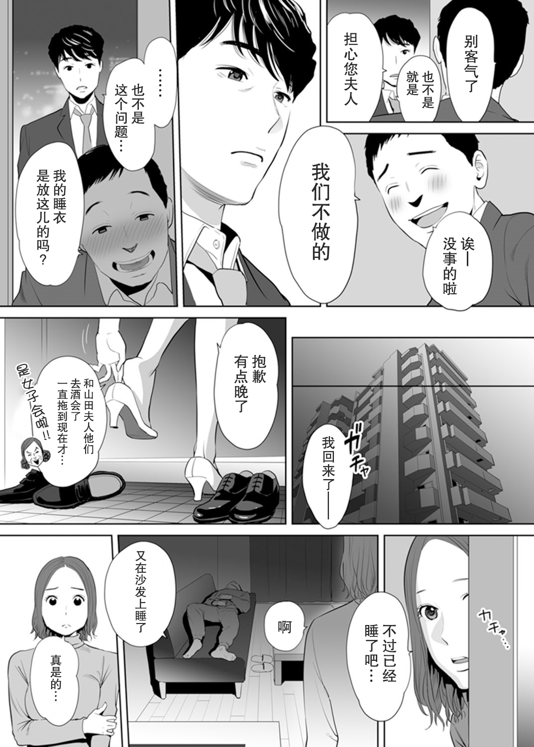 [桂あいり] 「夫の部下にイかされちゃう…」抗えず感じてしまう不倫妻 1 [中国翻訳]