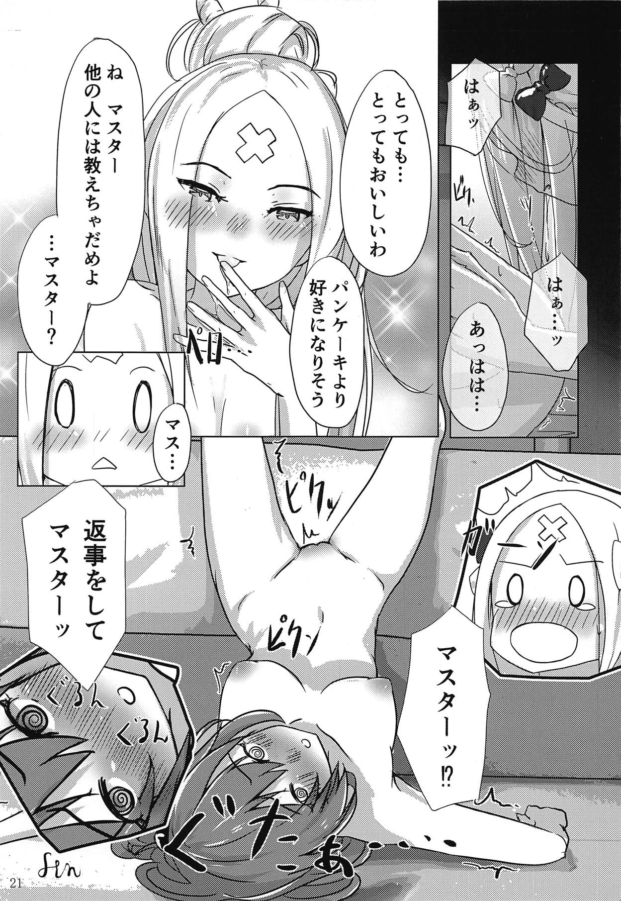 (C95) [でんでんぼっち] パンは杯 ワインは愛 (Fate/Grand Order)