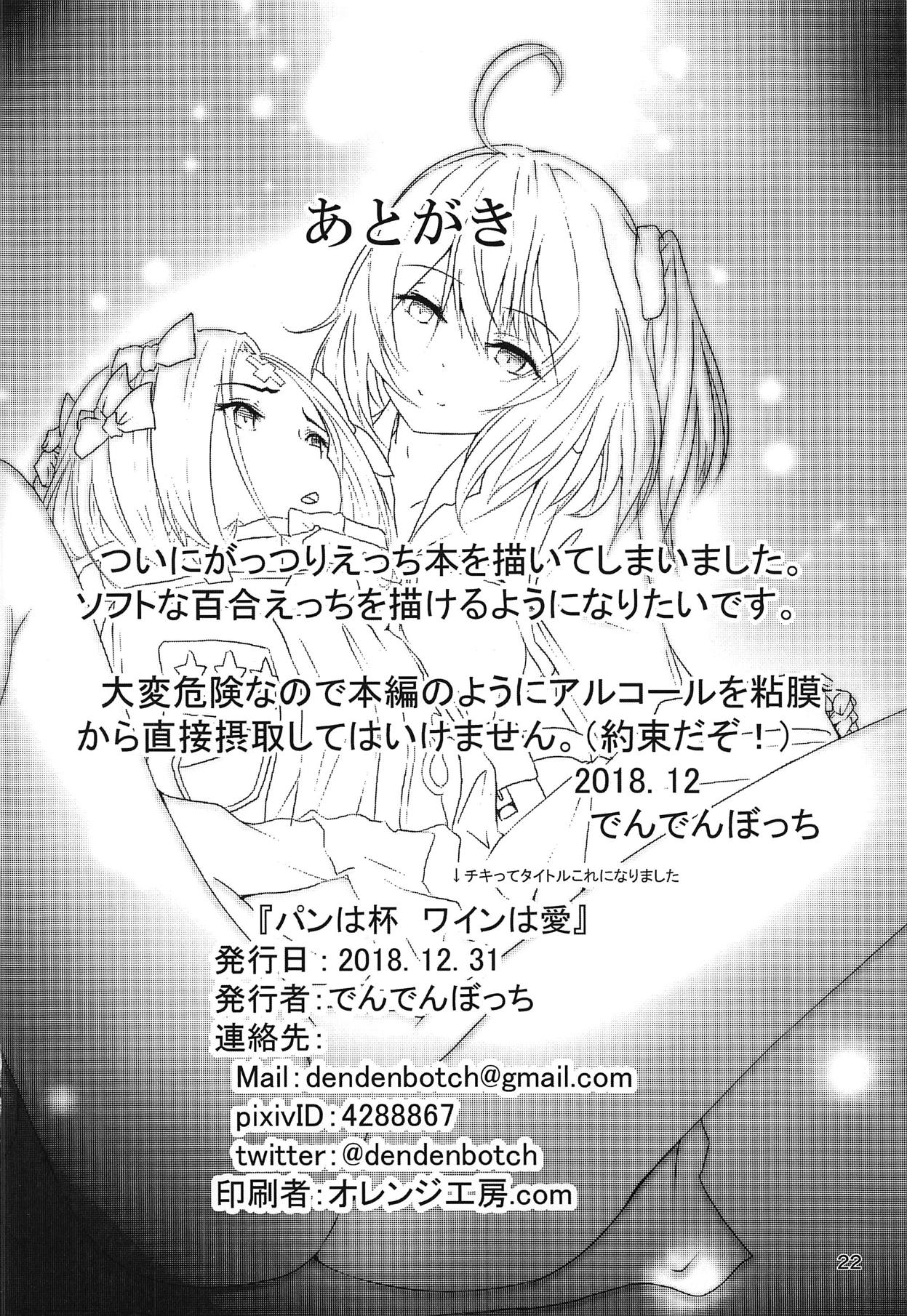 (C95) [でんでんぼっち] パンは杯 ワインは愛 (Fate/Grand Order)