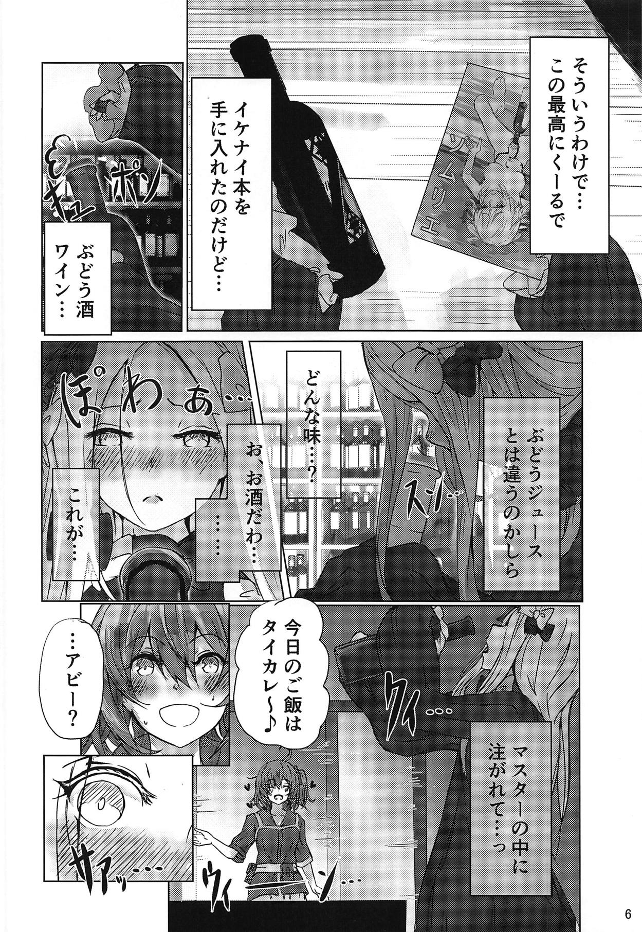 (C95) [でんでんぼっち] パンは杯 ワインは愛 (Fate/Grand Order)
