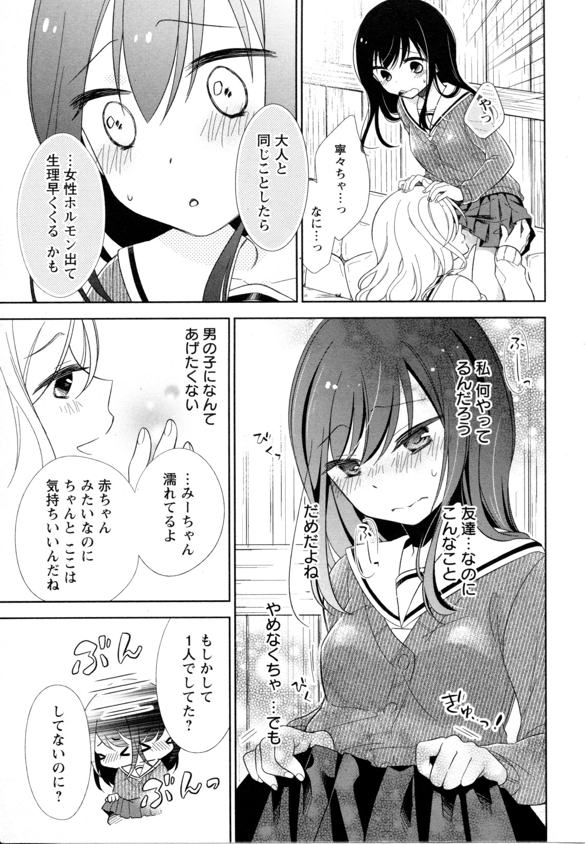 [アンソロジー] メバエ Vol.1 ビビッド百合5