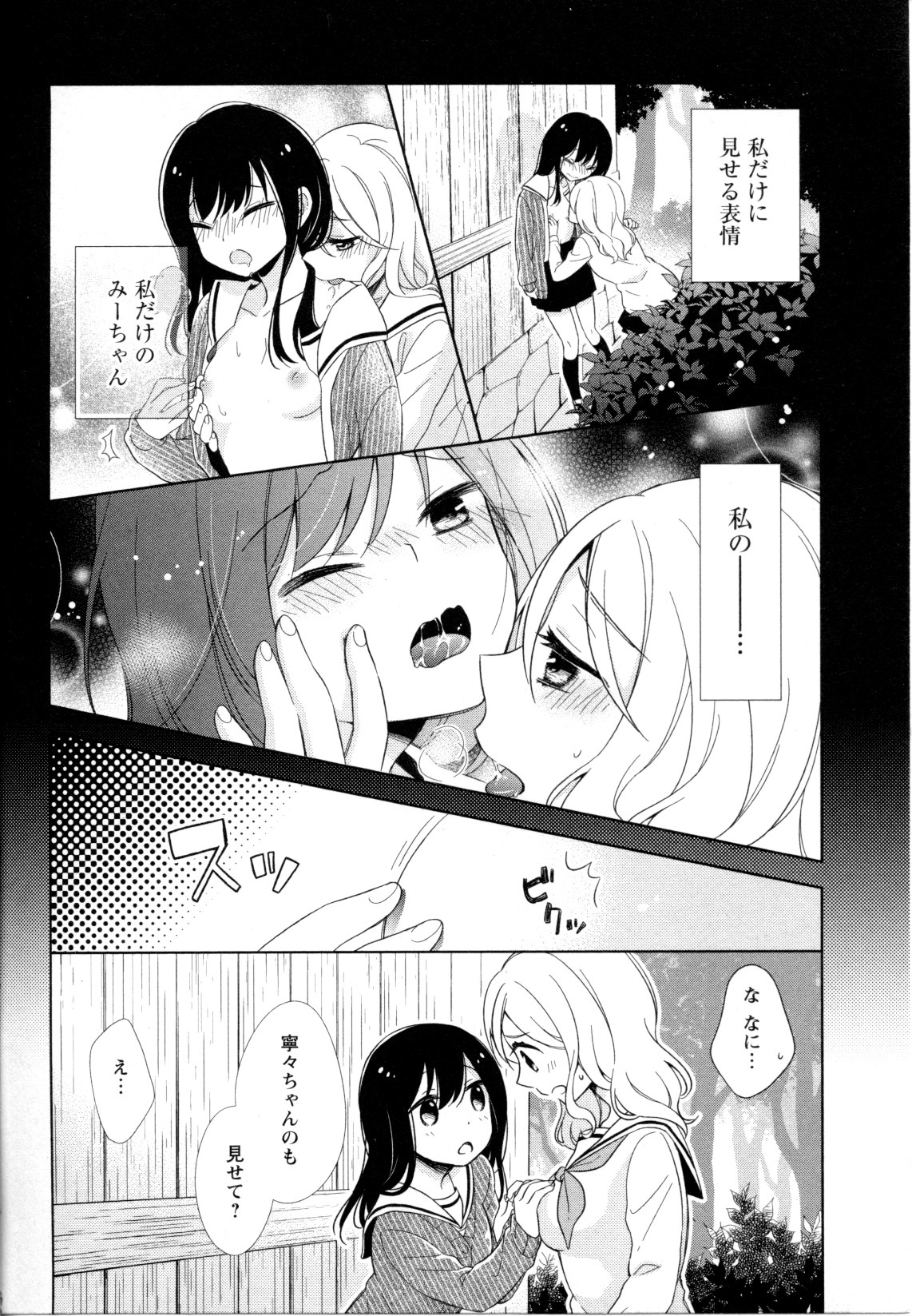 [アンソロジー] メバエ Vol.1 ビビッド百合5