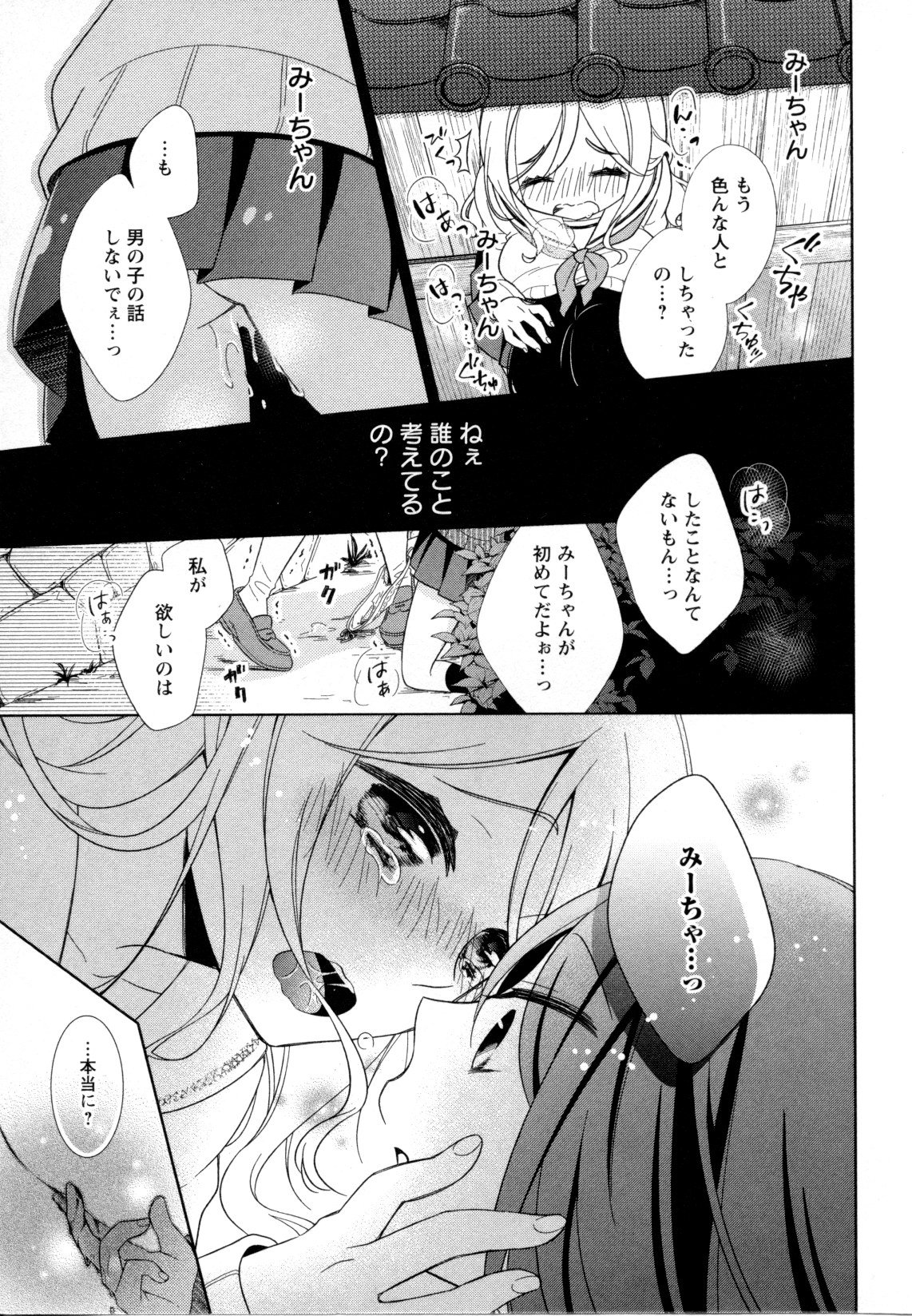 [アンソロジー] メバエ Vol.1 ビビッド百合5