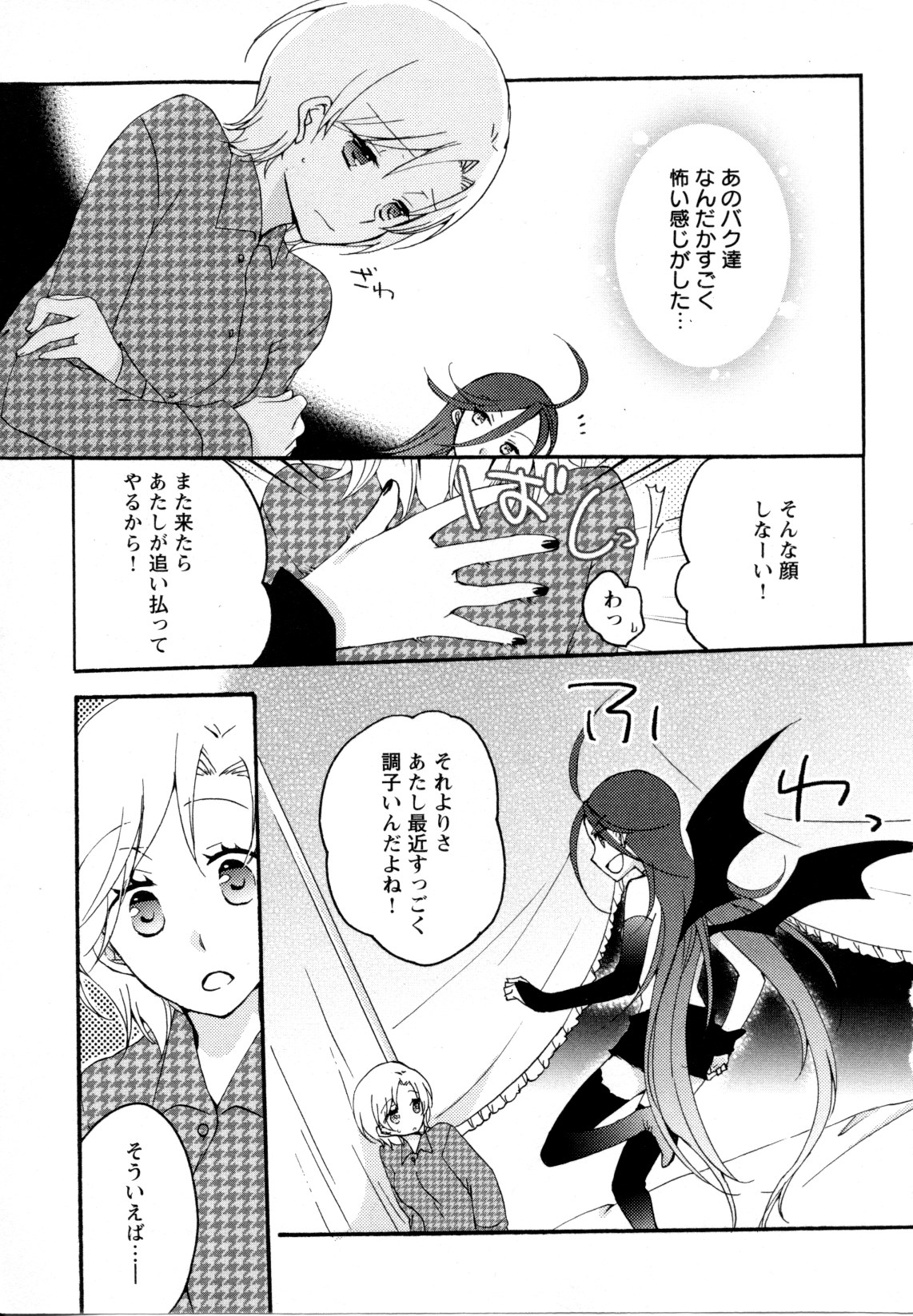 [アンソロジー] メバエ Vol.1 ビビッド百合5