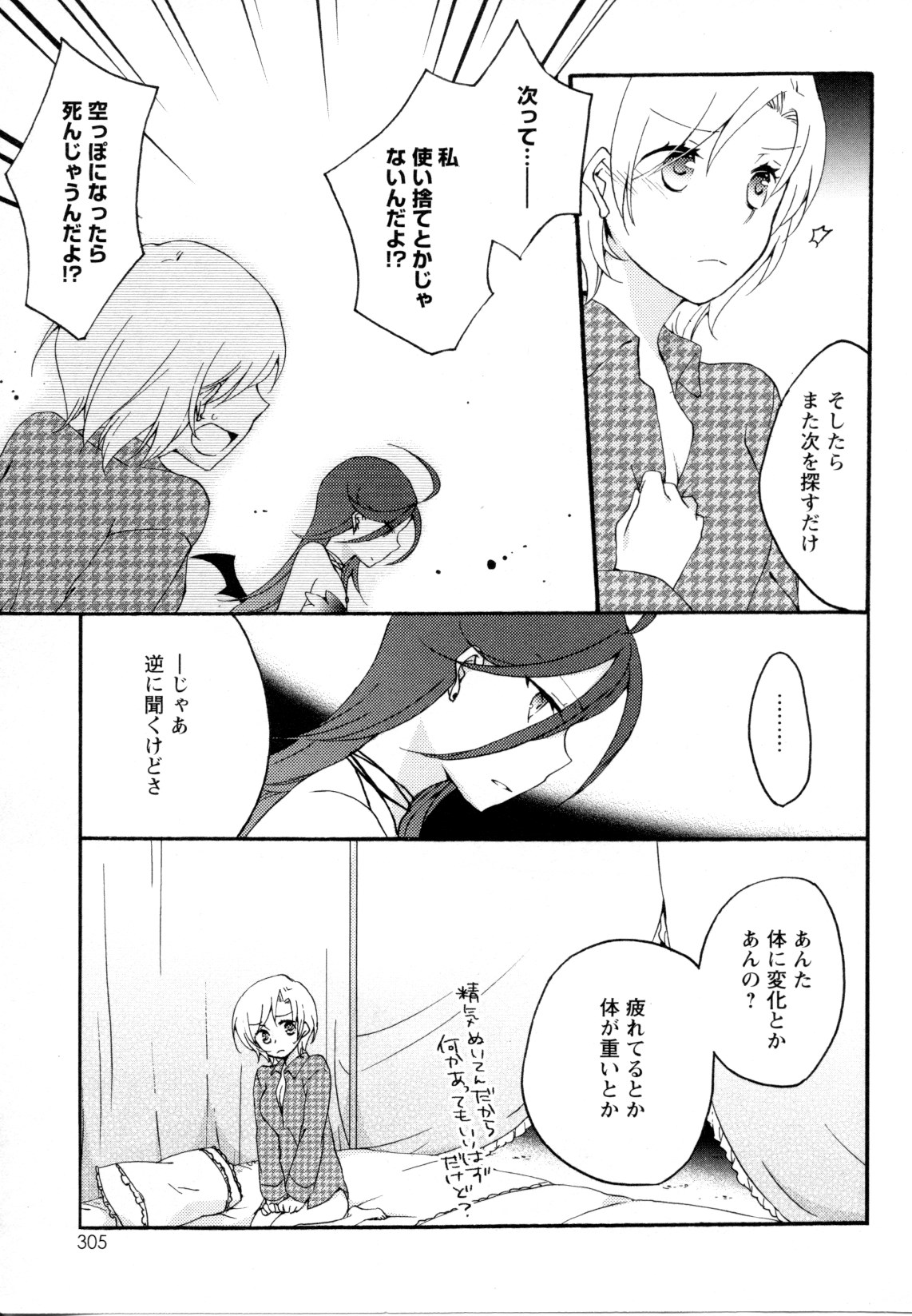 [アンソロジー] メバエ Vol.1 ビビッド百合5